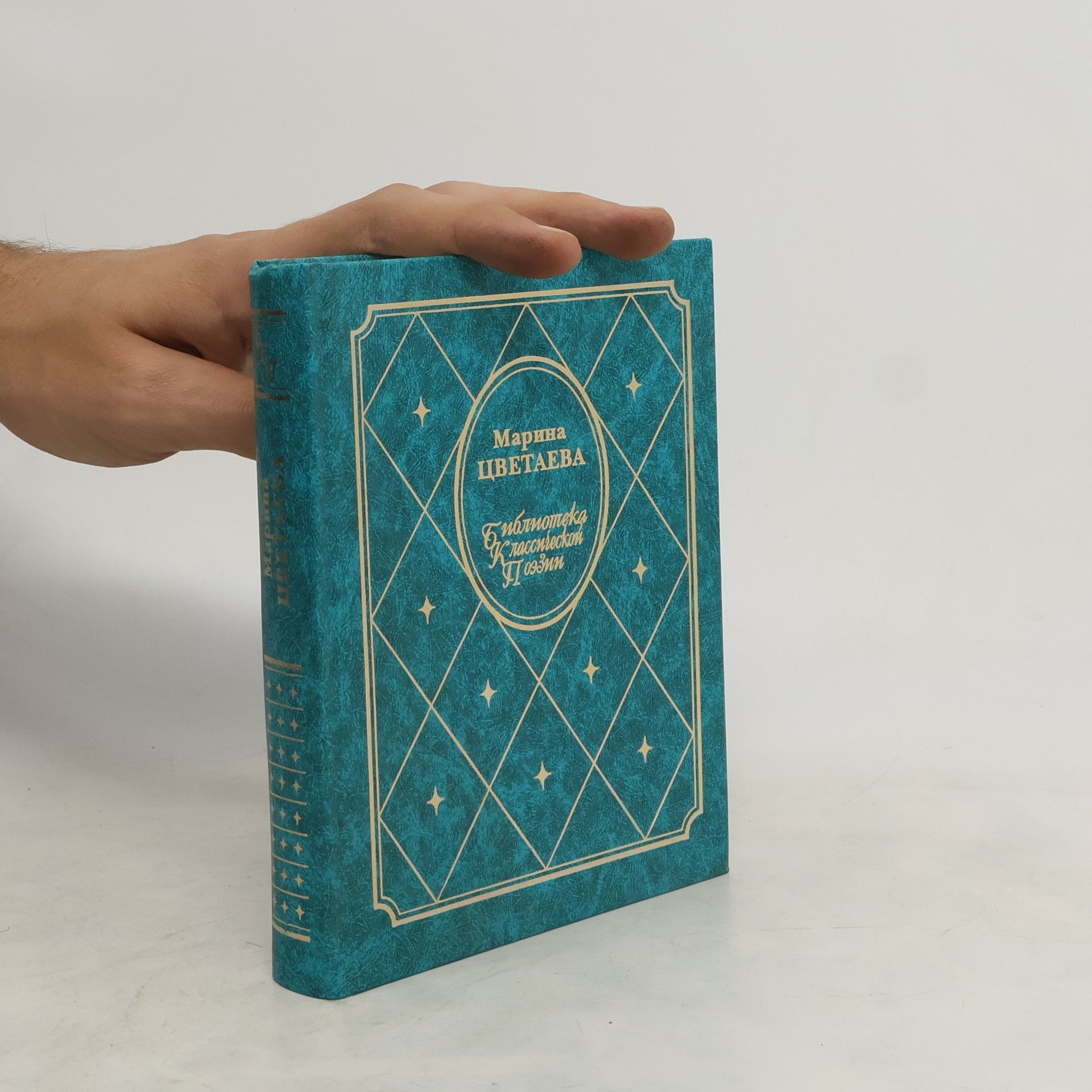 Марина Ивановна Цветаева Стихотворения