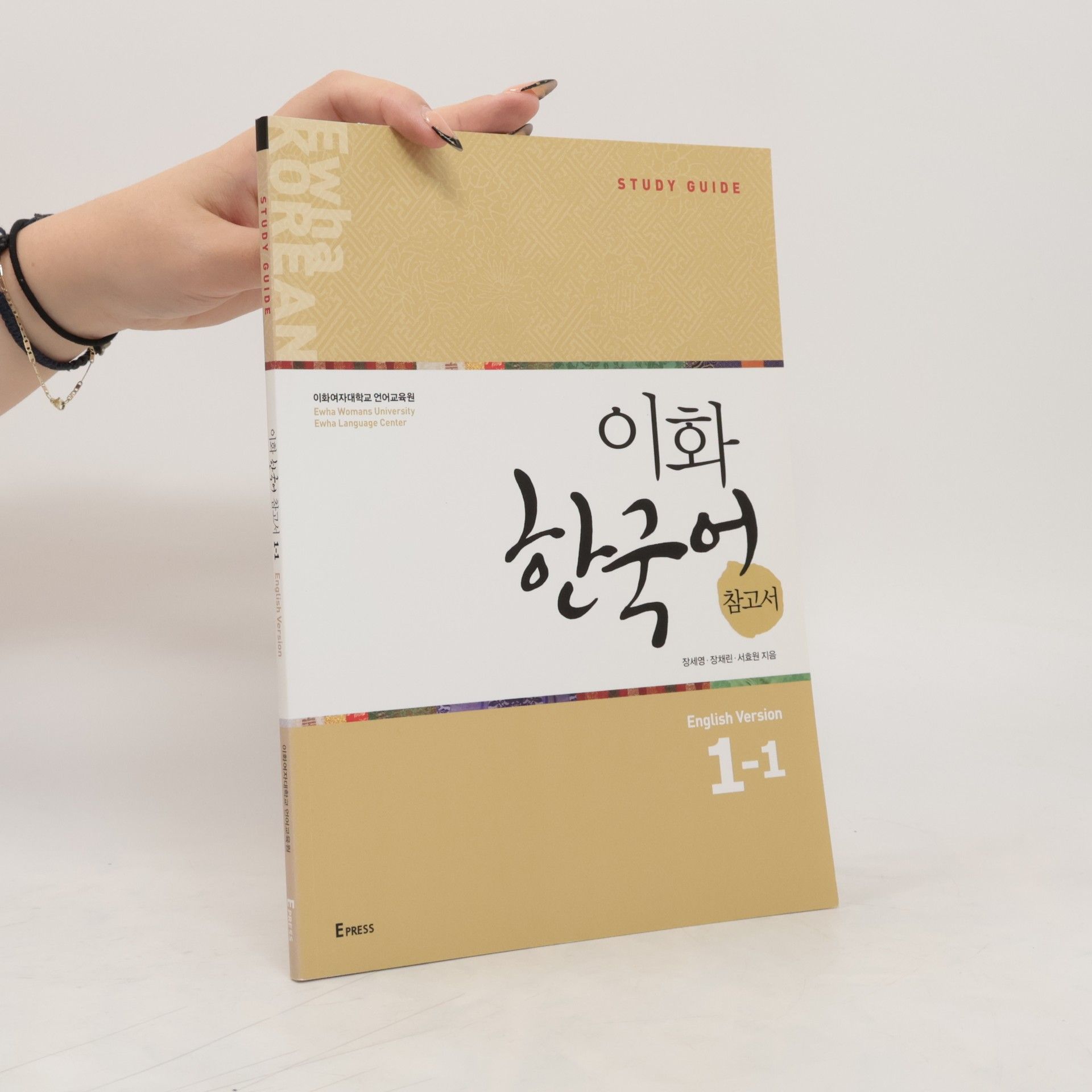 Hyo-Won Seo Ewha Korean 1-1 Study Guide