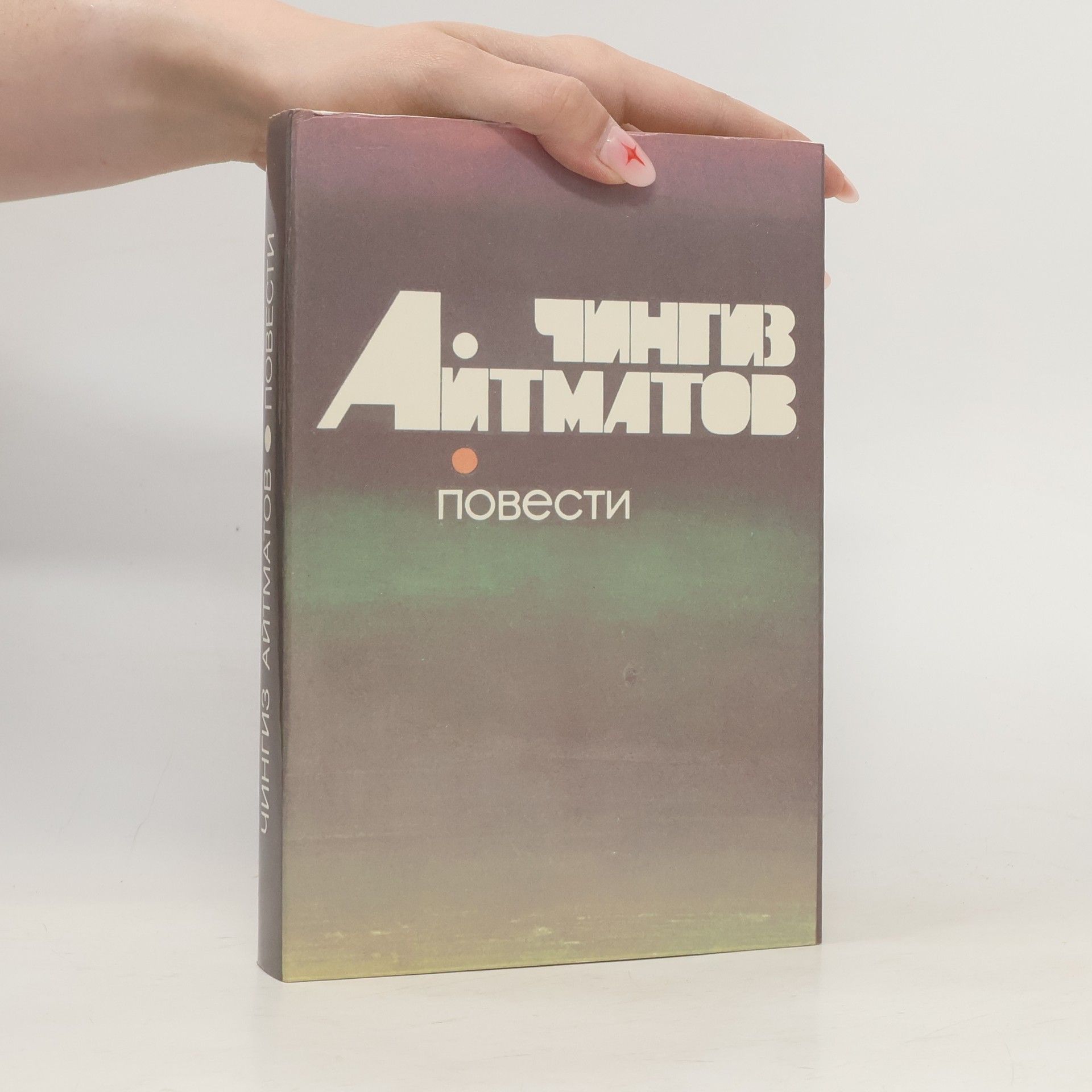 Chingiz Aitmatov Повести