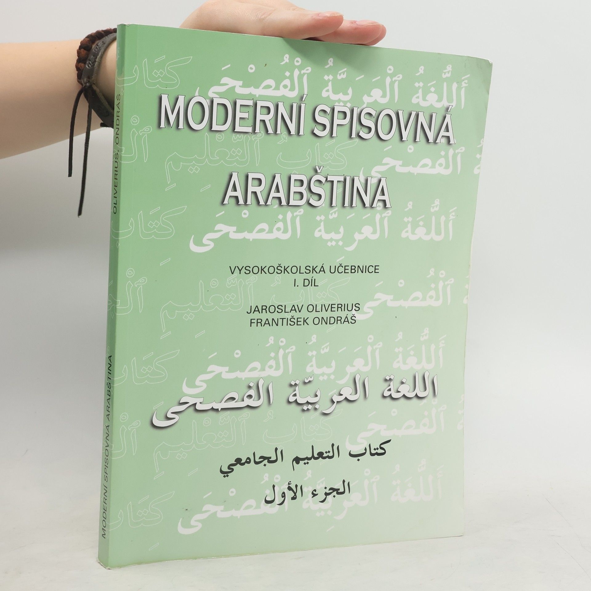Jaroslav Oliverius Moderní spisovná arabština : vysokoškolská učebnice. 1. díl.