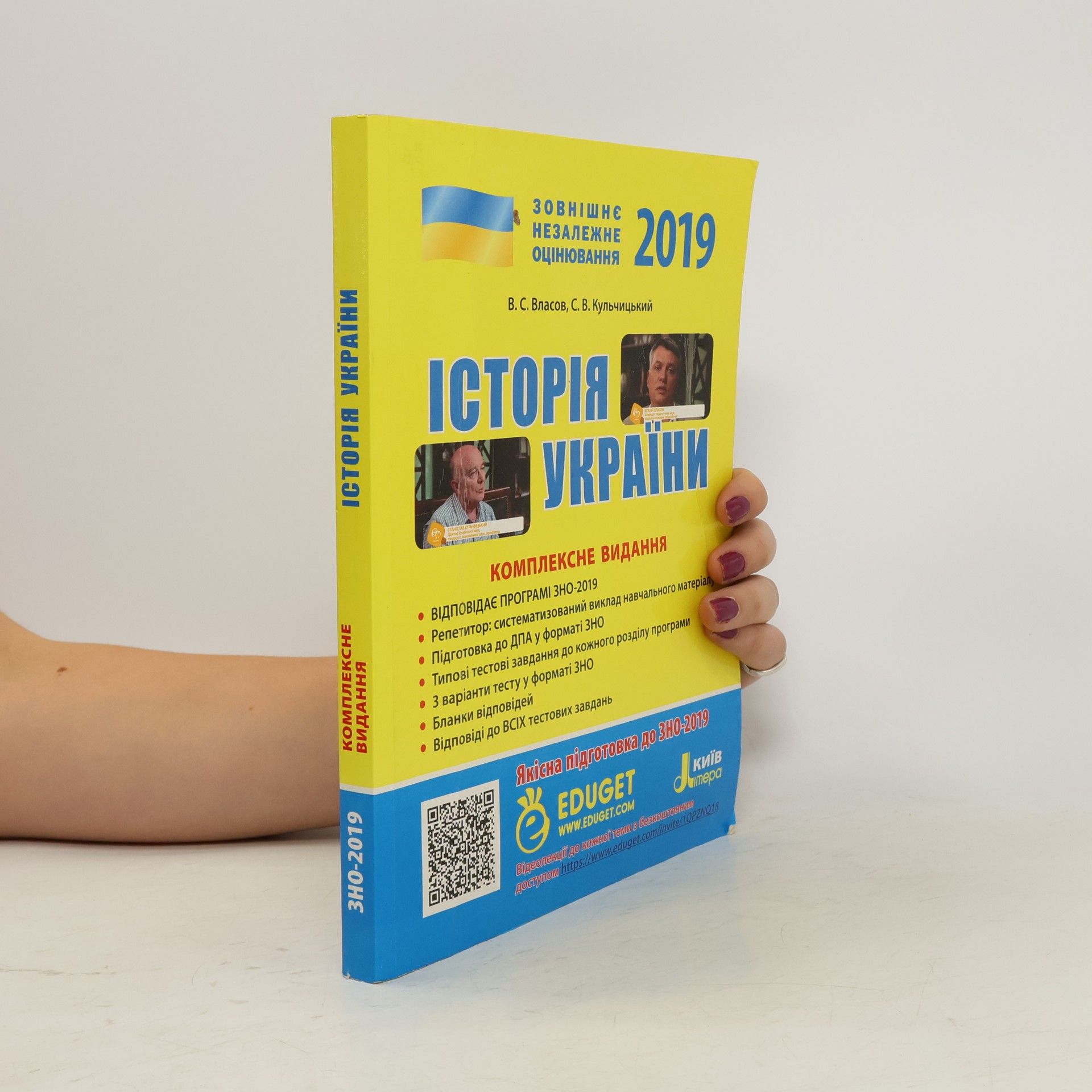 В. С. Власов Історія України