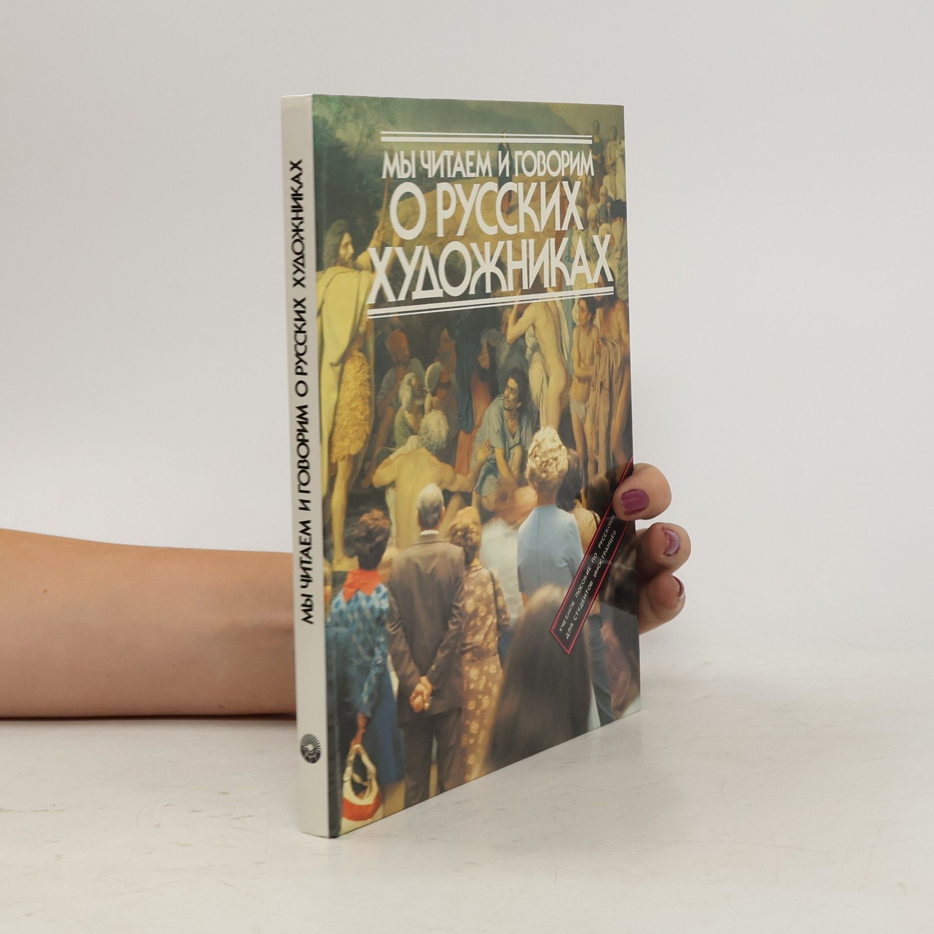 A. D. Vartanʹjanc Мы читаем и говорим о русских художниках