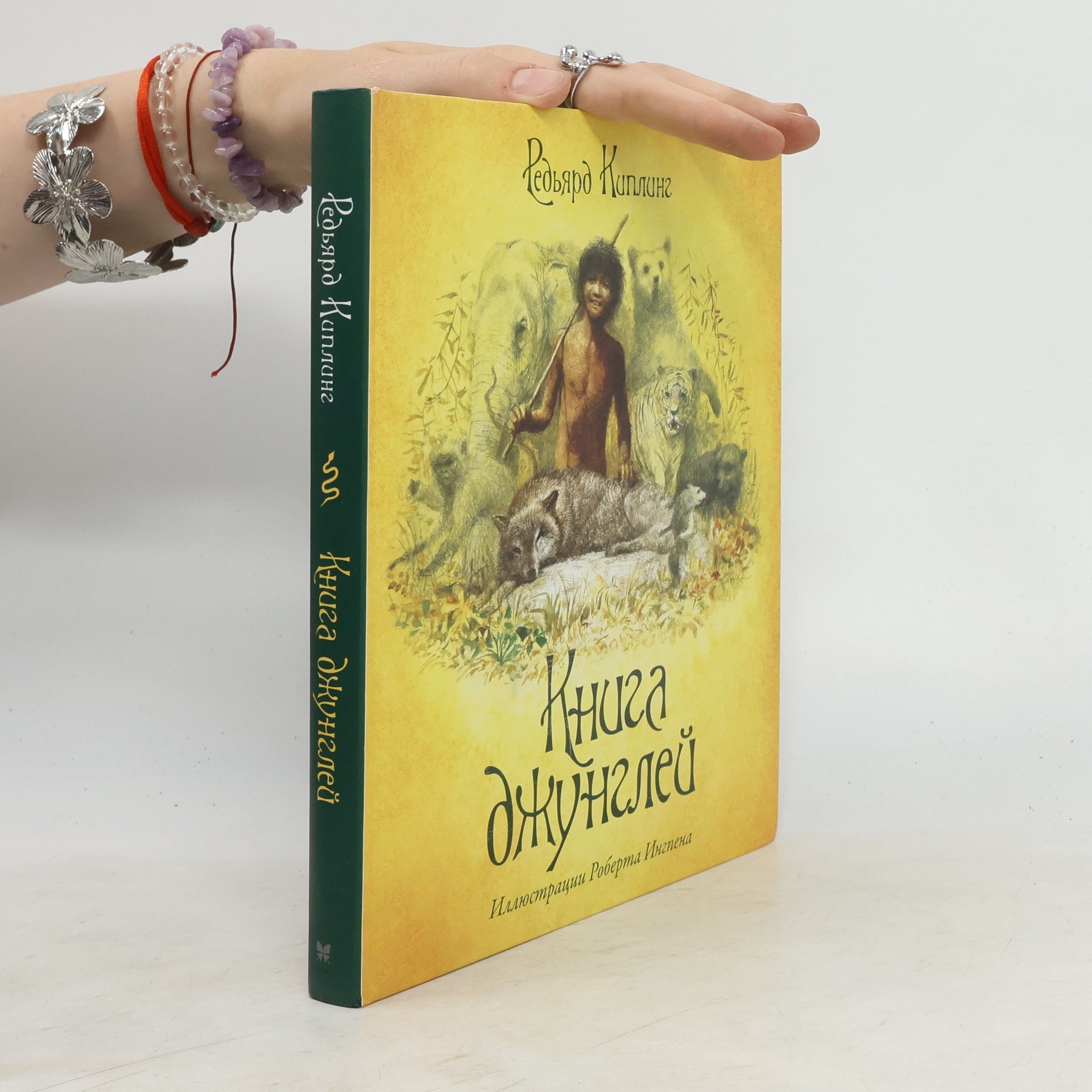 Редьярд Киплинг Книга джунглей
