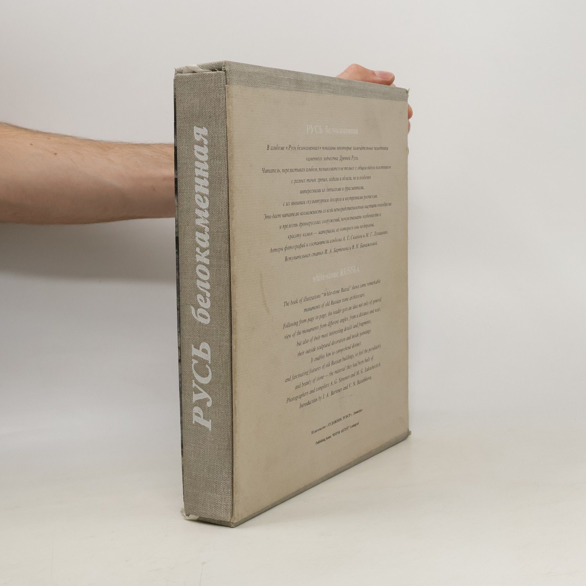 Collectif d'auteurs Русь Белокаменная