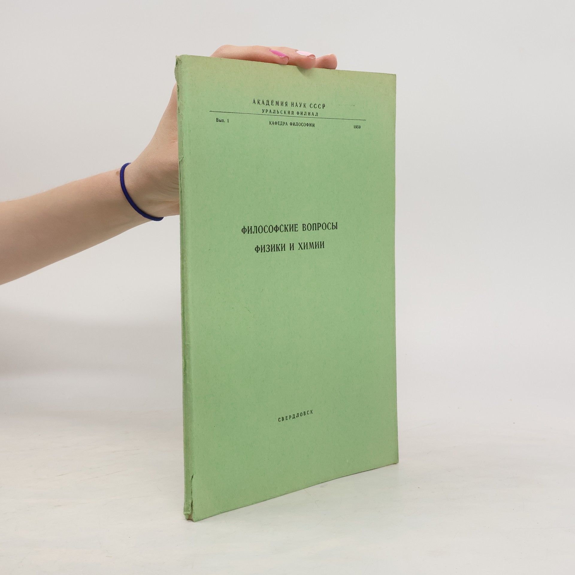 Collectif d'auteurs Философские вопросы