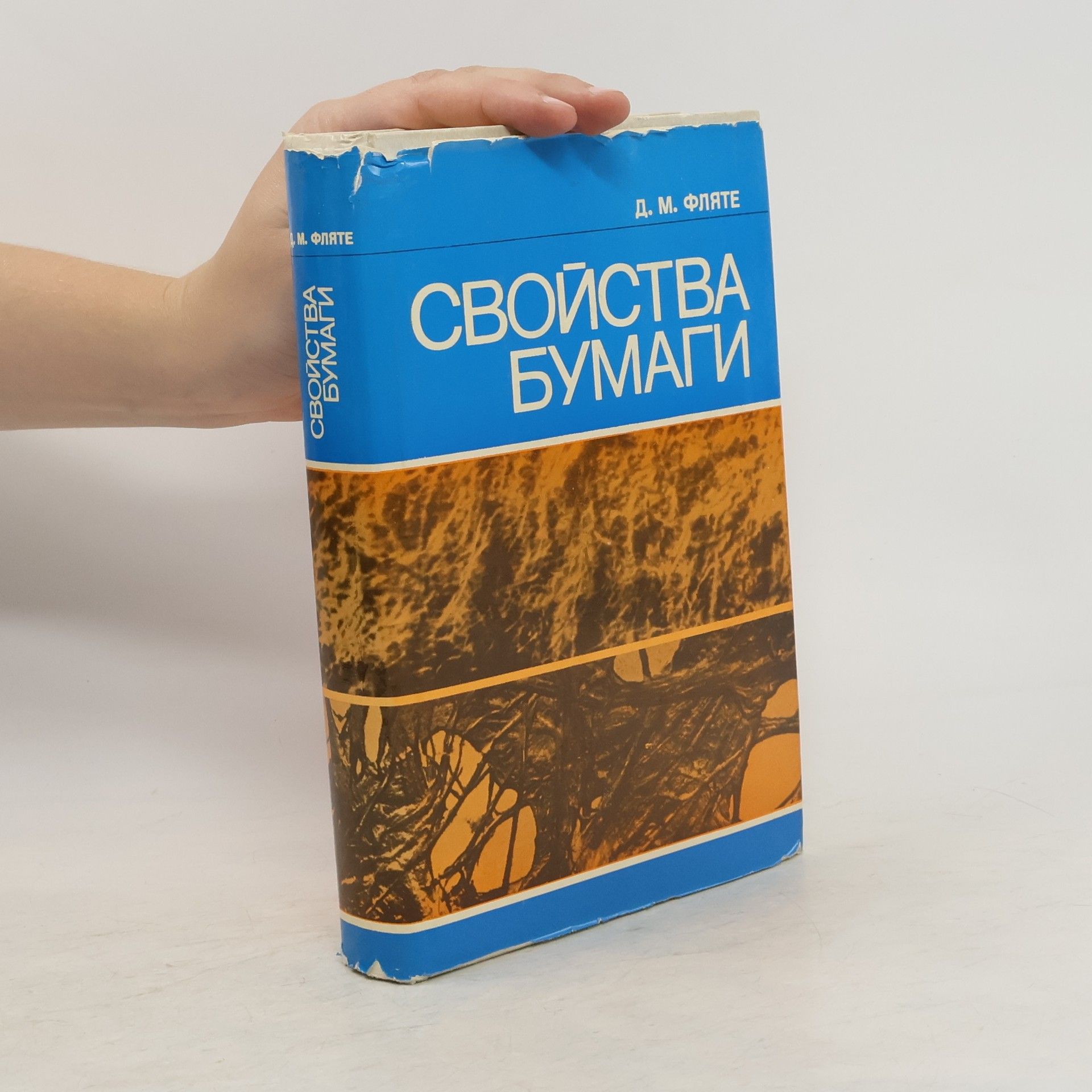 D. M. Flyate Свойства бумаги