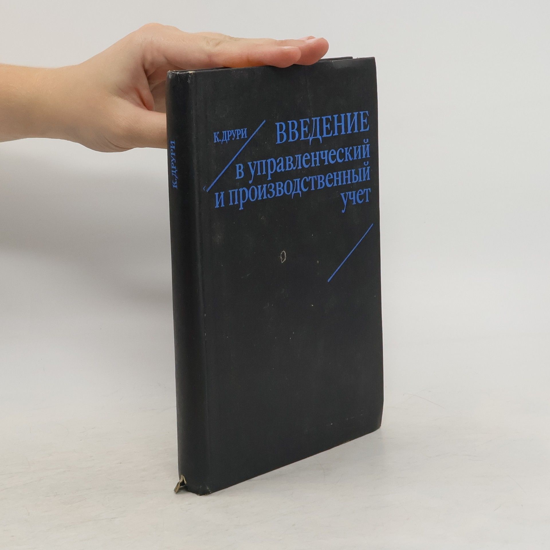K.Drugi Введение в управленческий и производственный учет