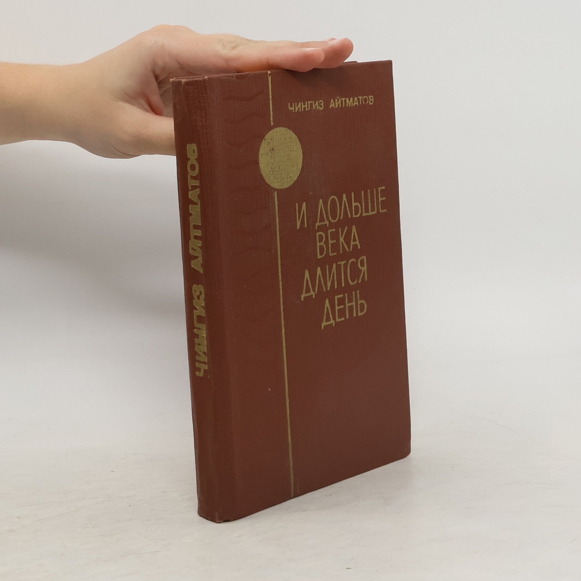 И дольше века длится день