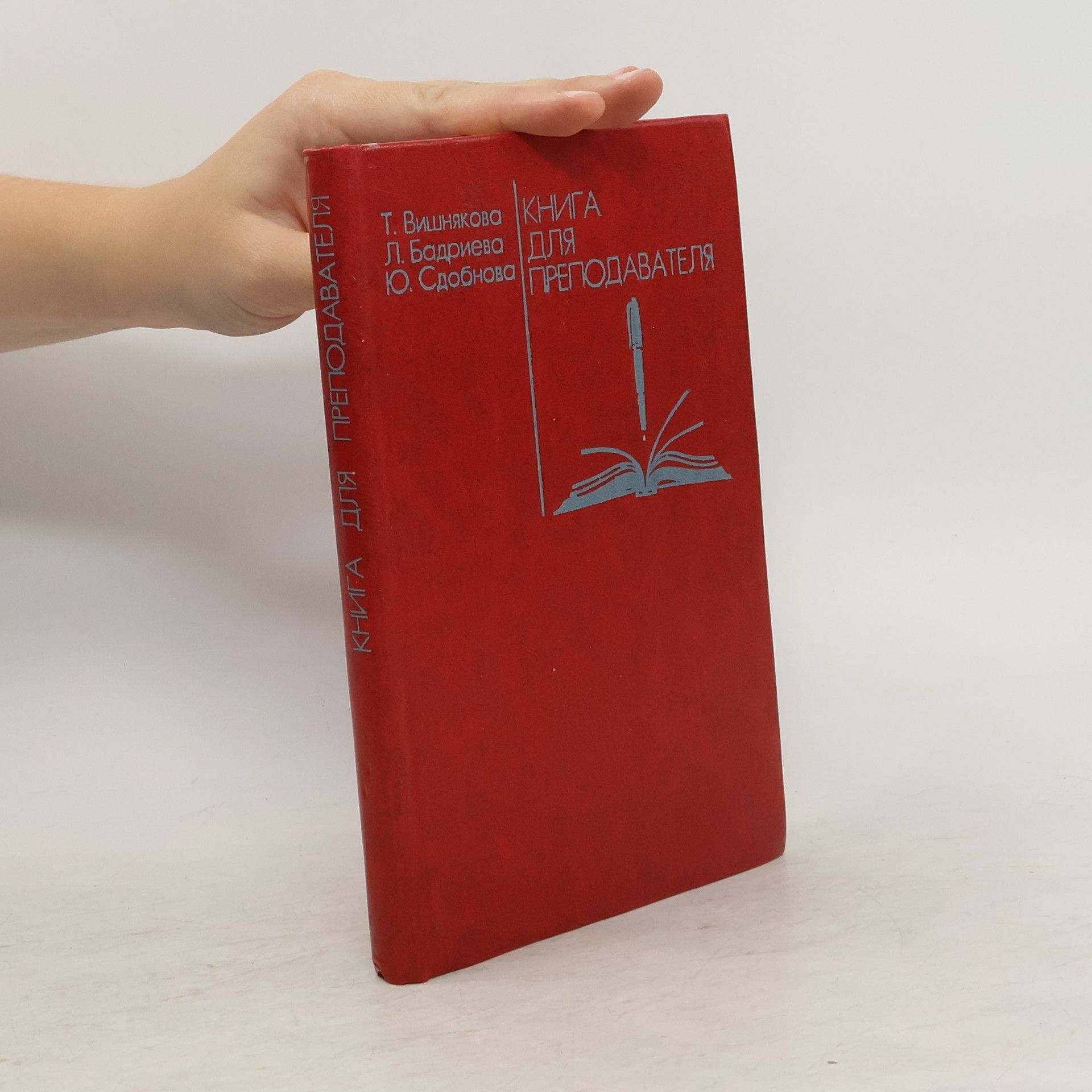 kolektiv Книга для преподавателя
