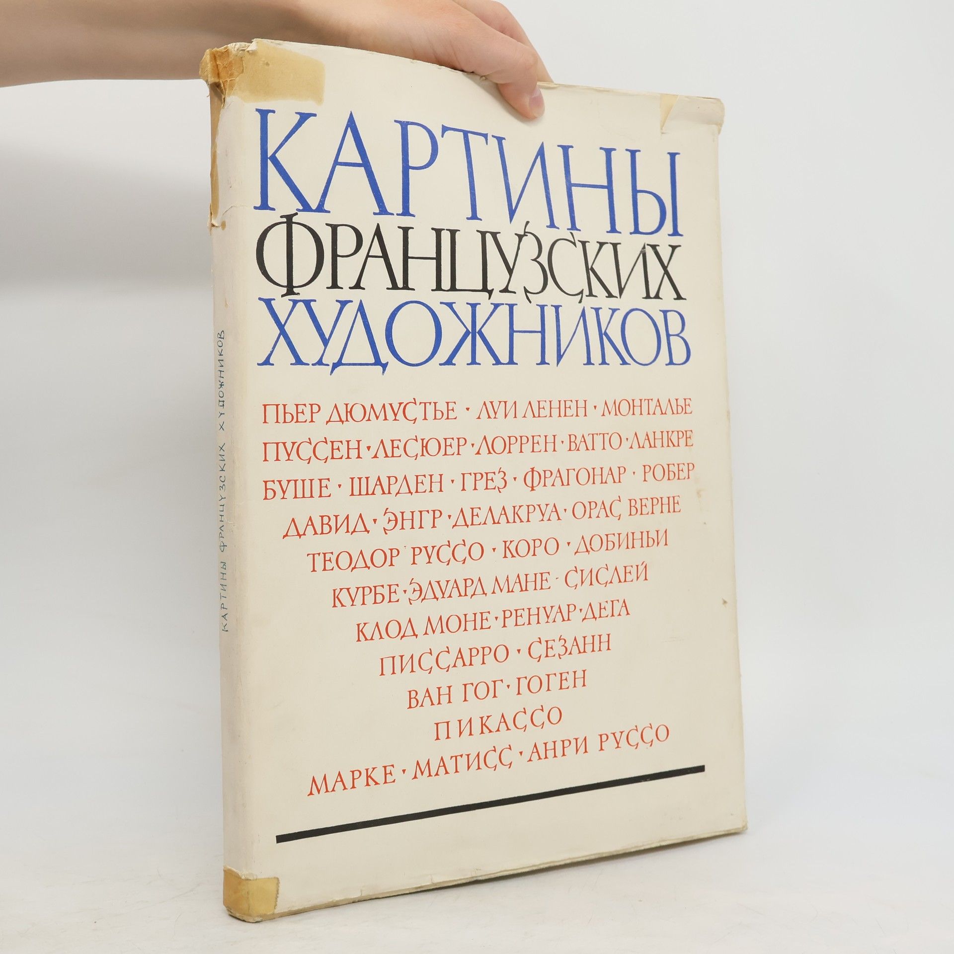 Desconocido КАРТИНЫ ФРАНЦУЗСКИХ ХУДОЖНИКО