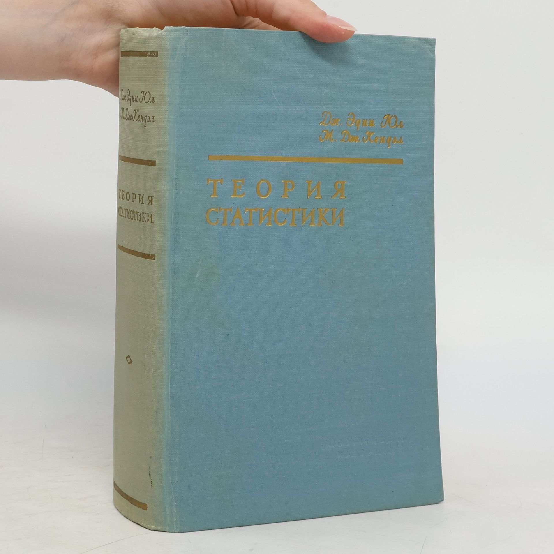 Collectif d'auteurs Теория статистики