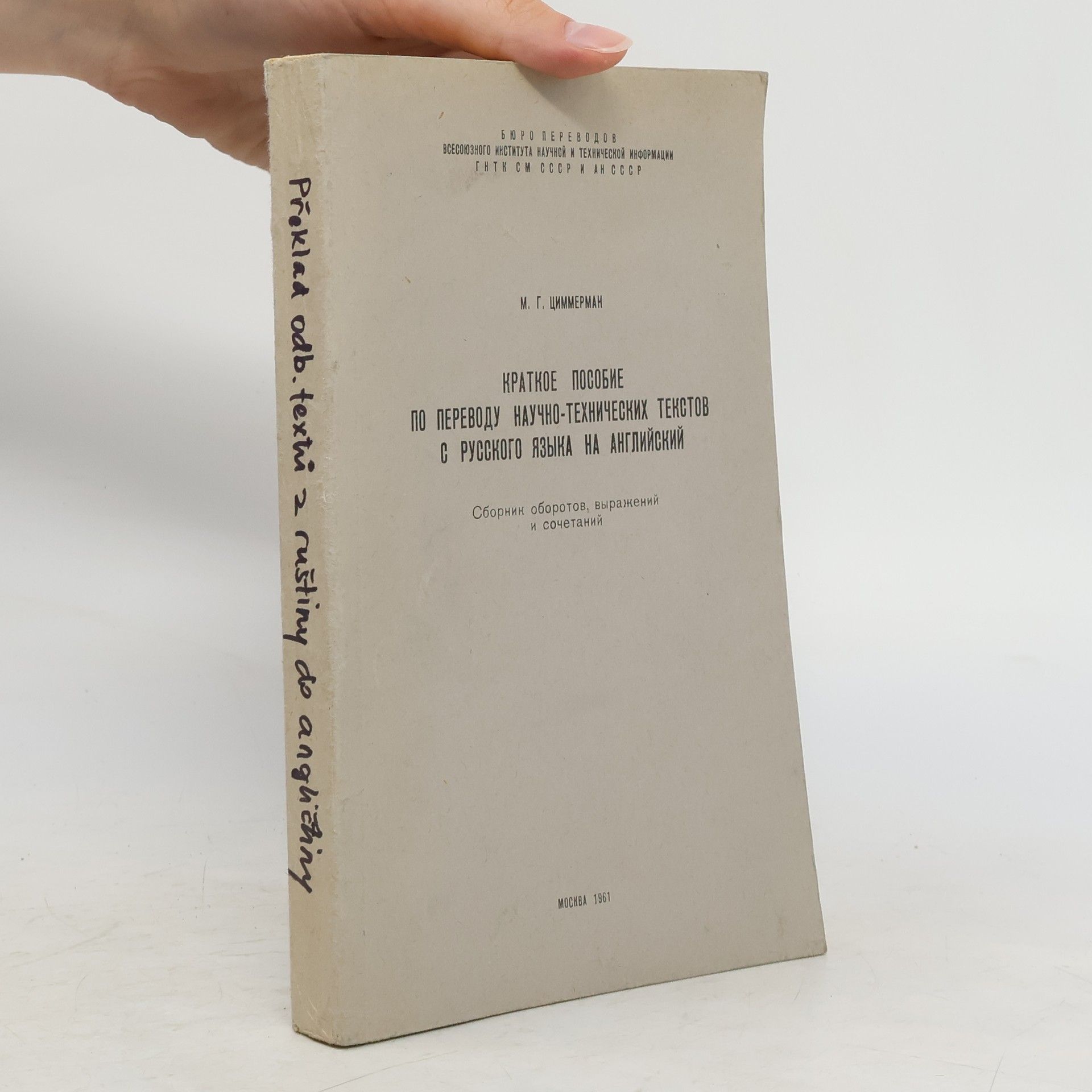 Collectif d'auteurs Kраткое пособие по переводу научно-технических текстов с русского языка на английский