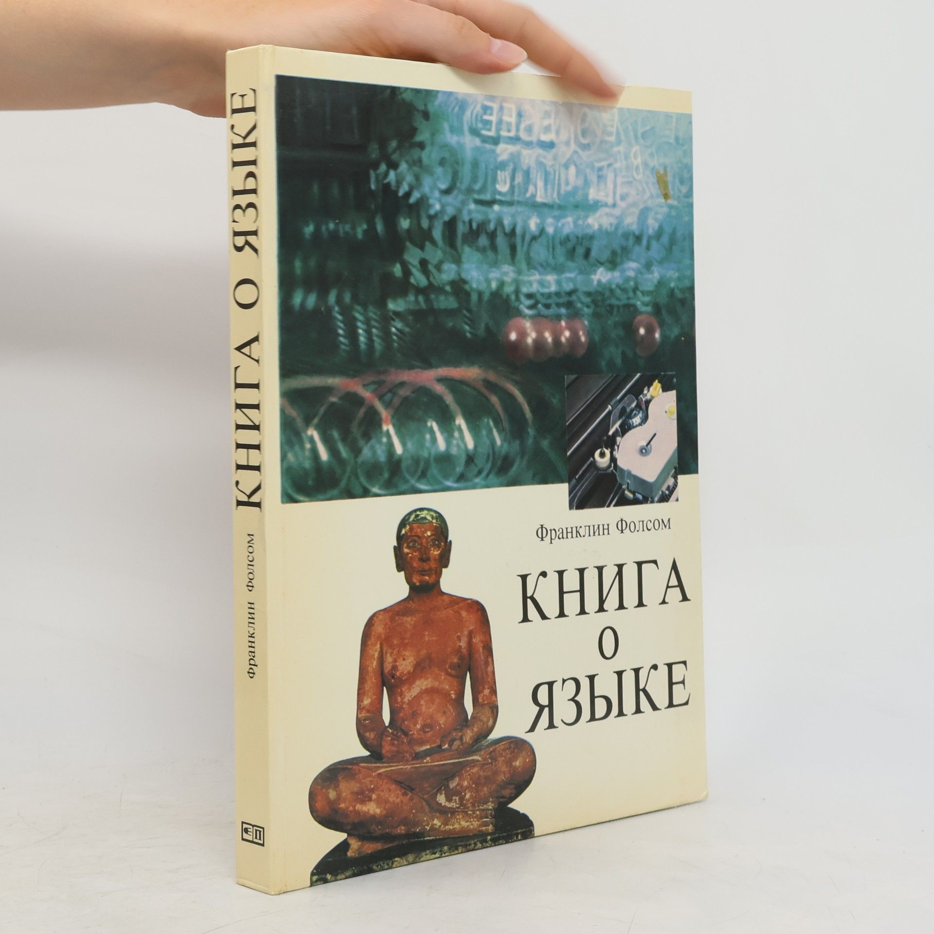 Франклин Фолсом Книга о языке