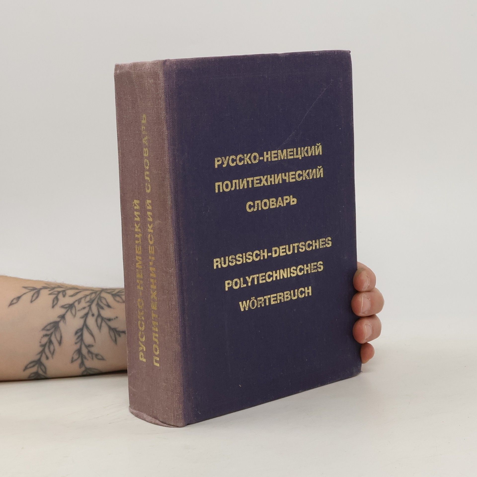 Kolektiv autorů Русско-немецкий политехнический словарь. Russisch-deutsches polytechnisches Wörterbuch