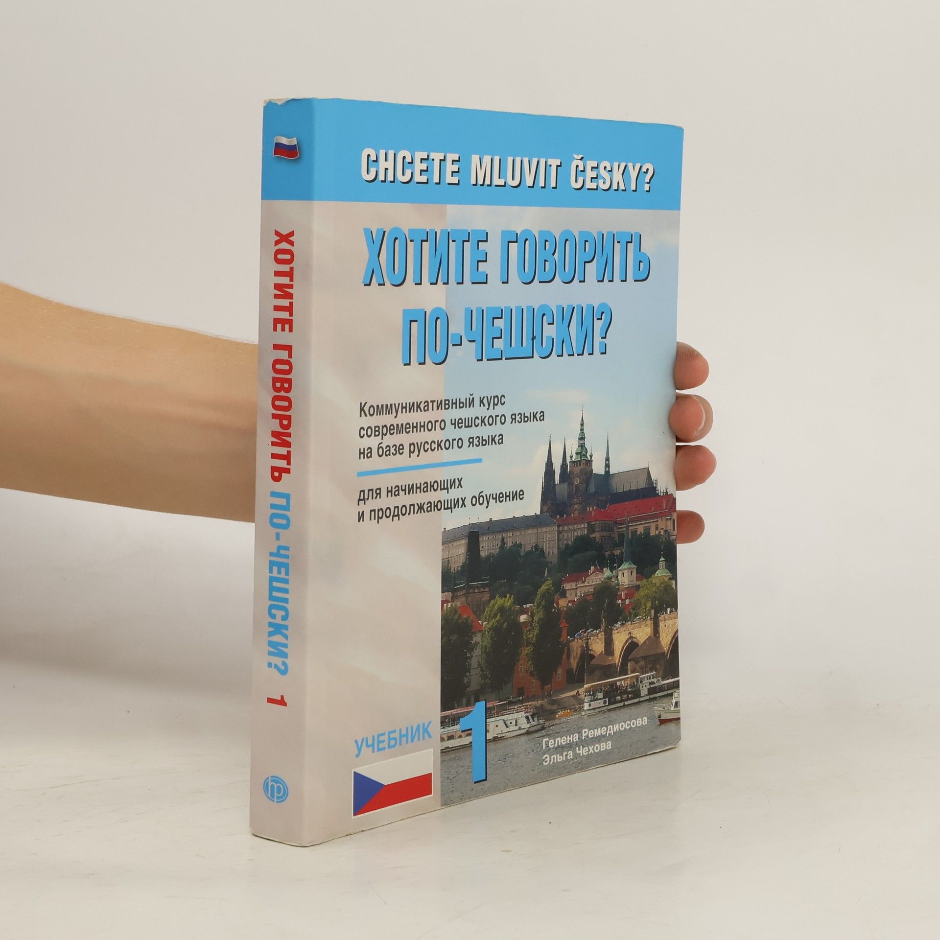 Helena Remediosová Chcete mluvit česky? Хотите говорить по-чешски?