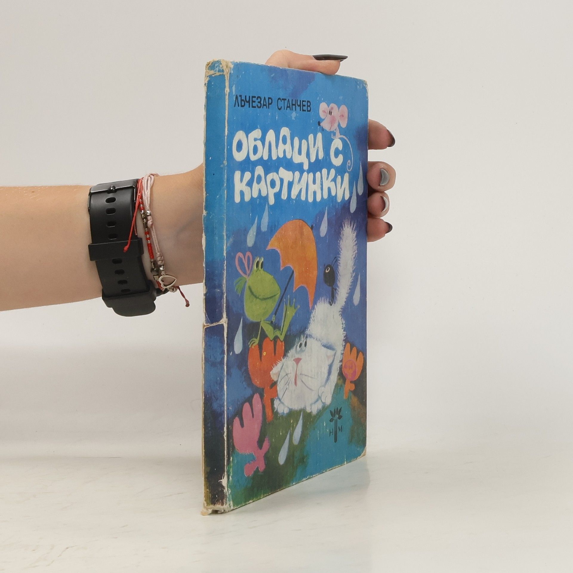 Лъчезар Станчев Облаци с картинки