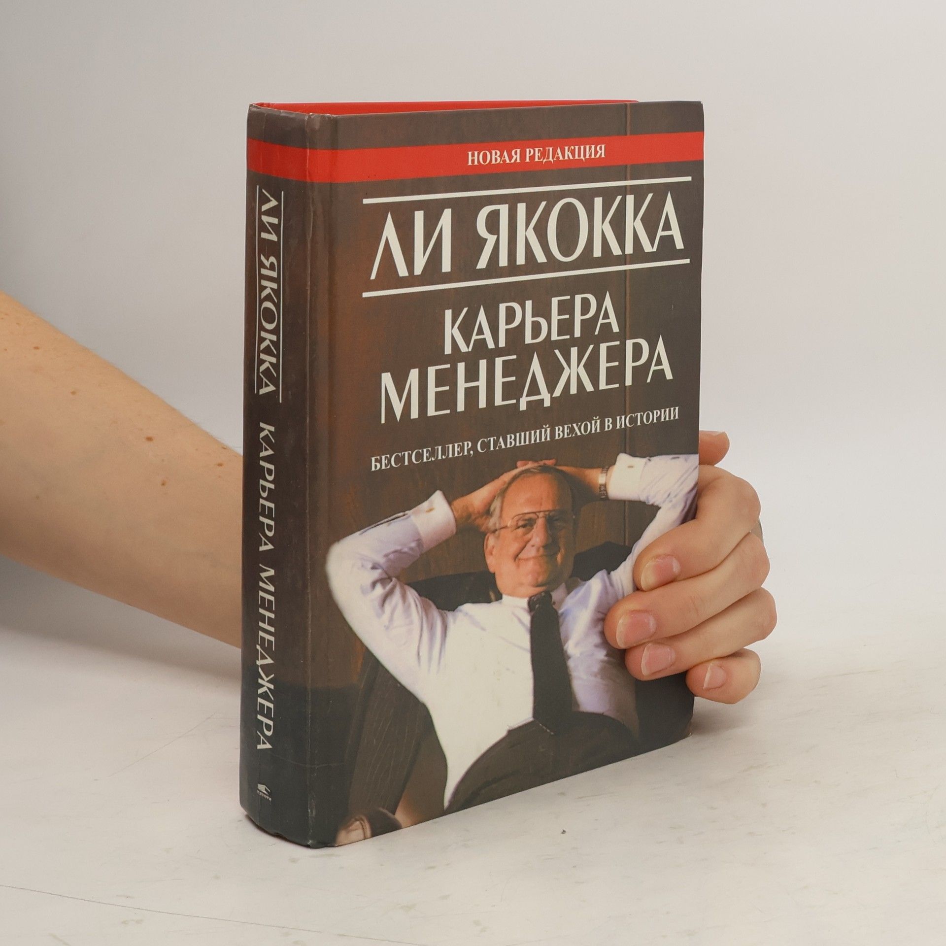 Lee Iacocca Карьера менеджера