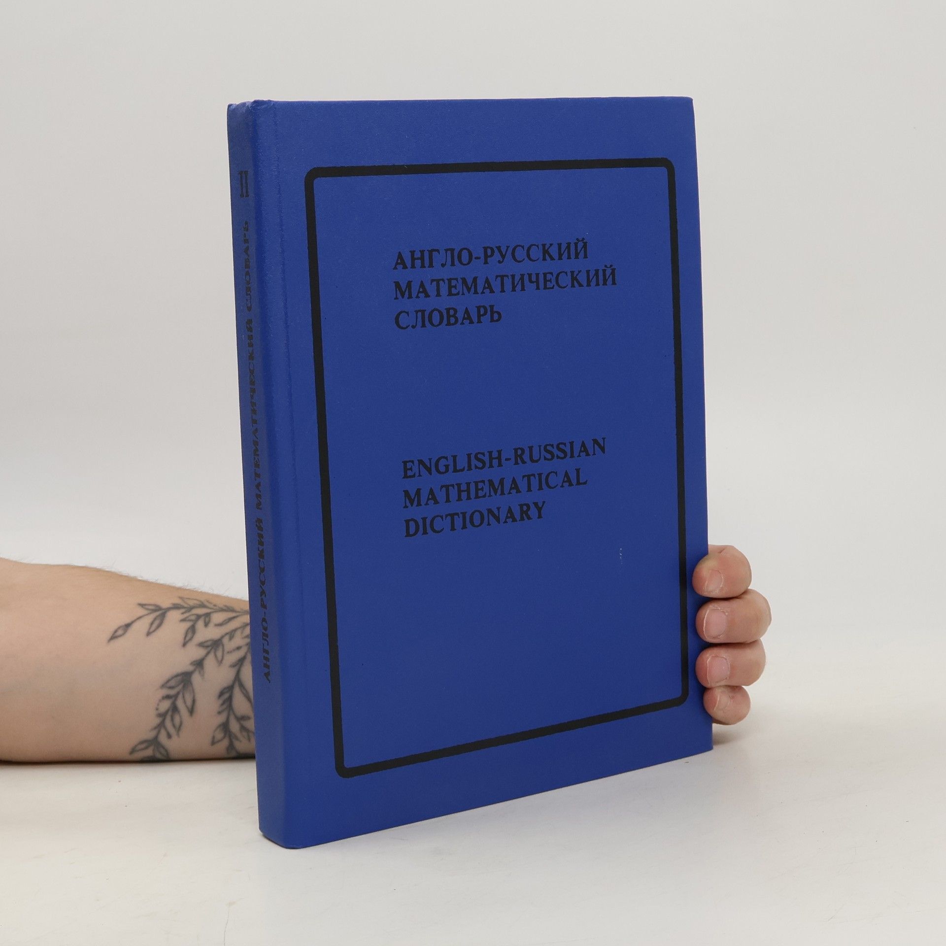 Autorenkollektiv Англо-русский математический словарь. English Russian mathematical dictionary