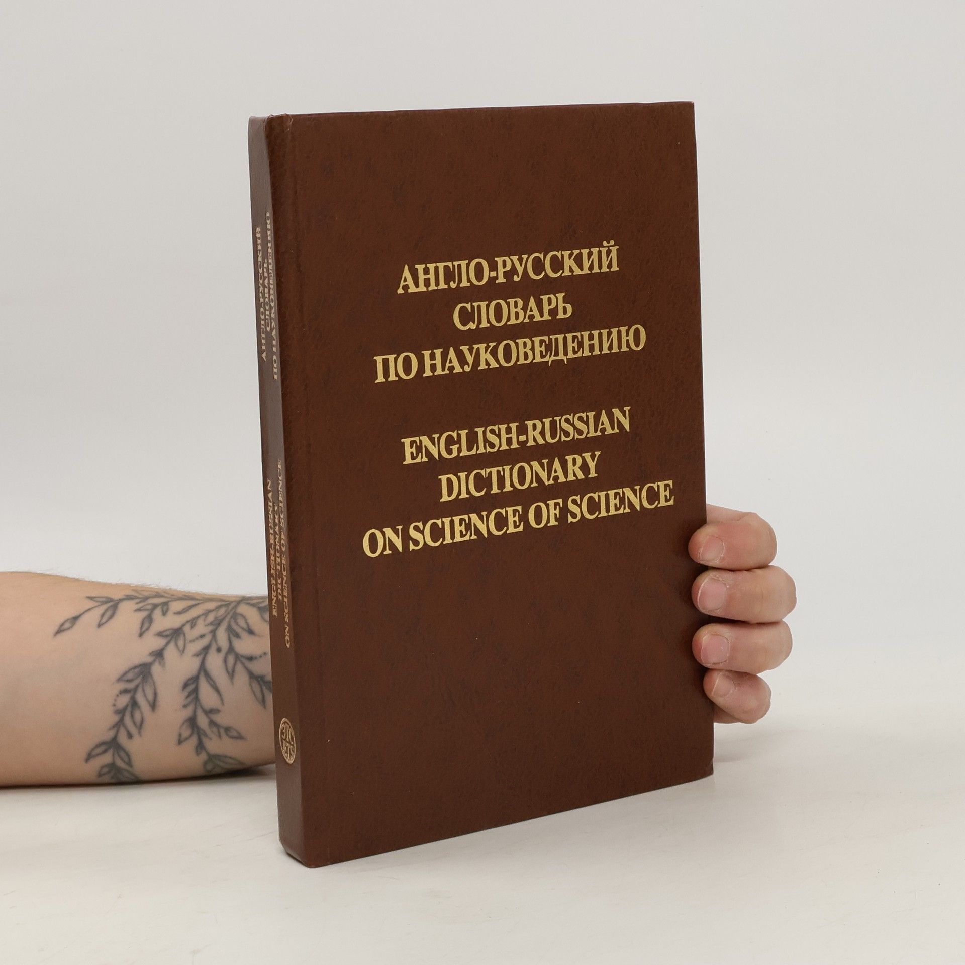 E.G. Kovalenko English-Russian Dictionary on Science of Science