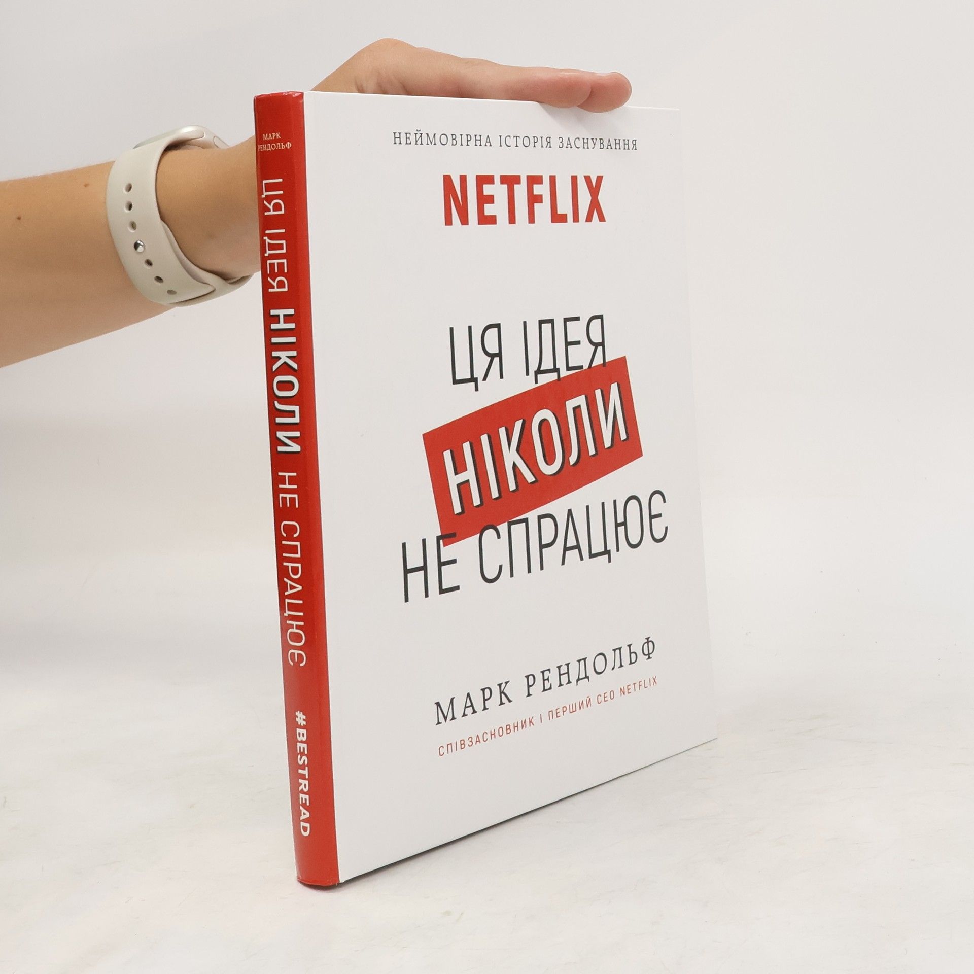 Autores varios Ця ідея ніколи не спрацює!