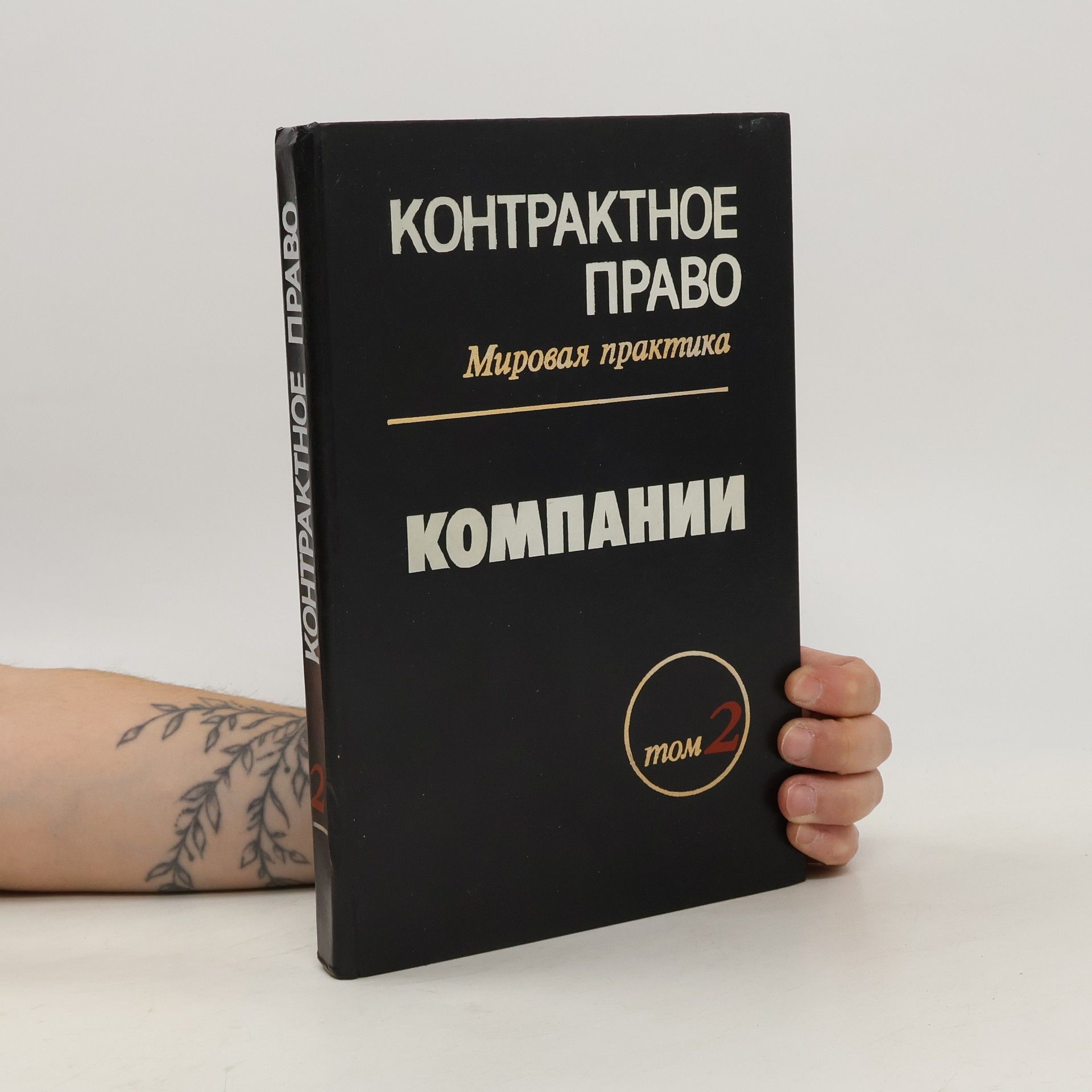 Контрактное право