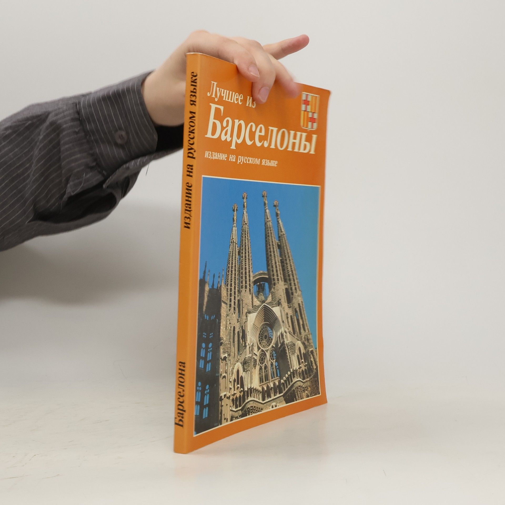 Autorenkollektiv Лучшее из Барселоны