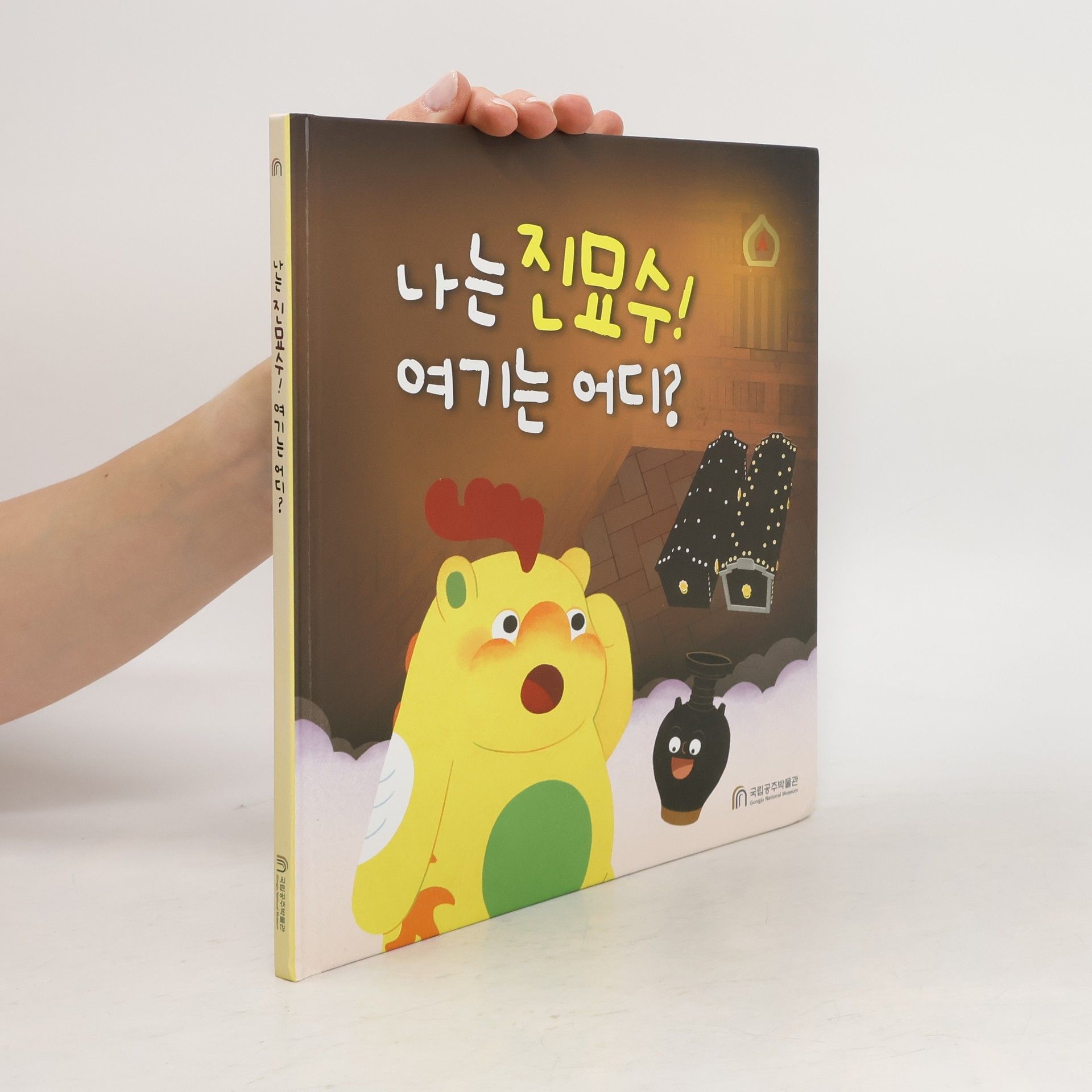 Ahn Min-ja 나는 진묘수! 여기는 어디?