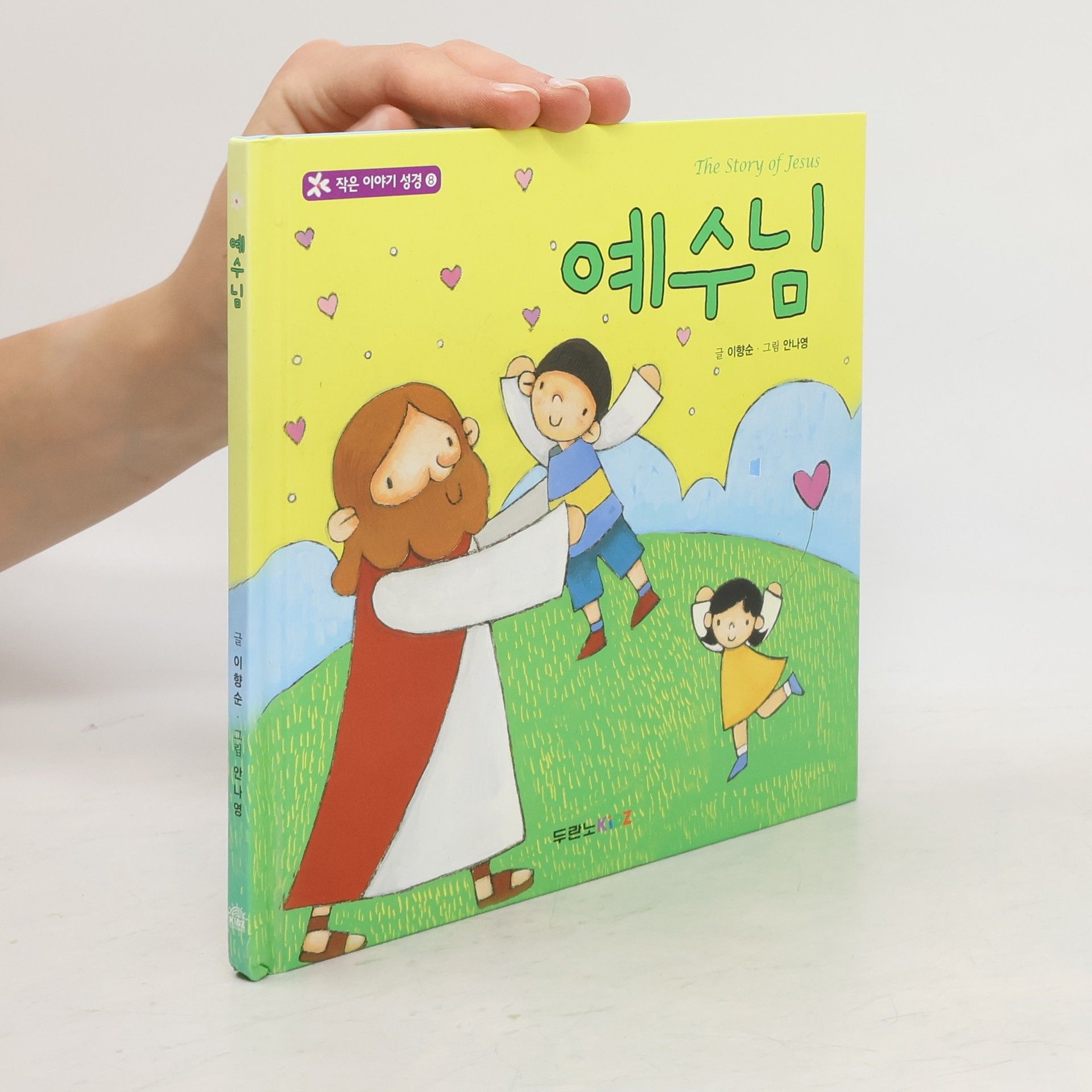 이향순 예수님