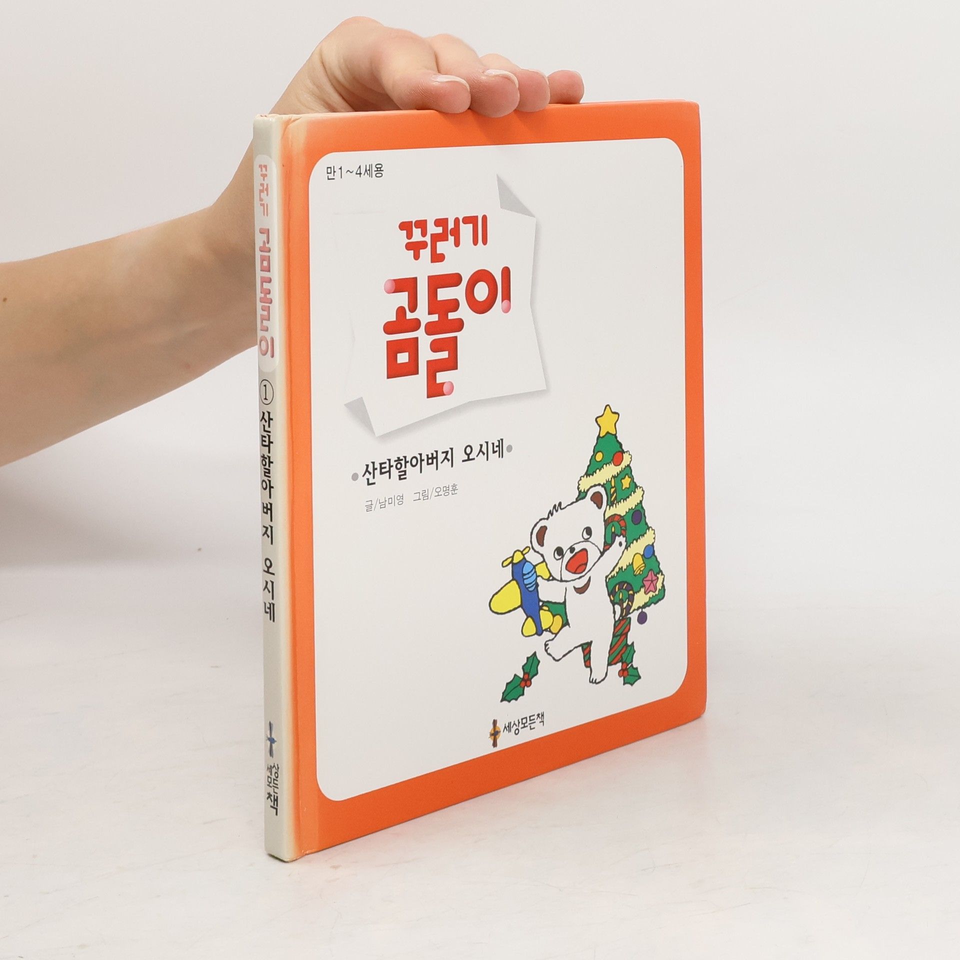 남미영 산타할아버지오시네 1