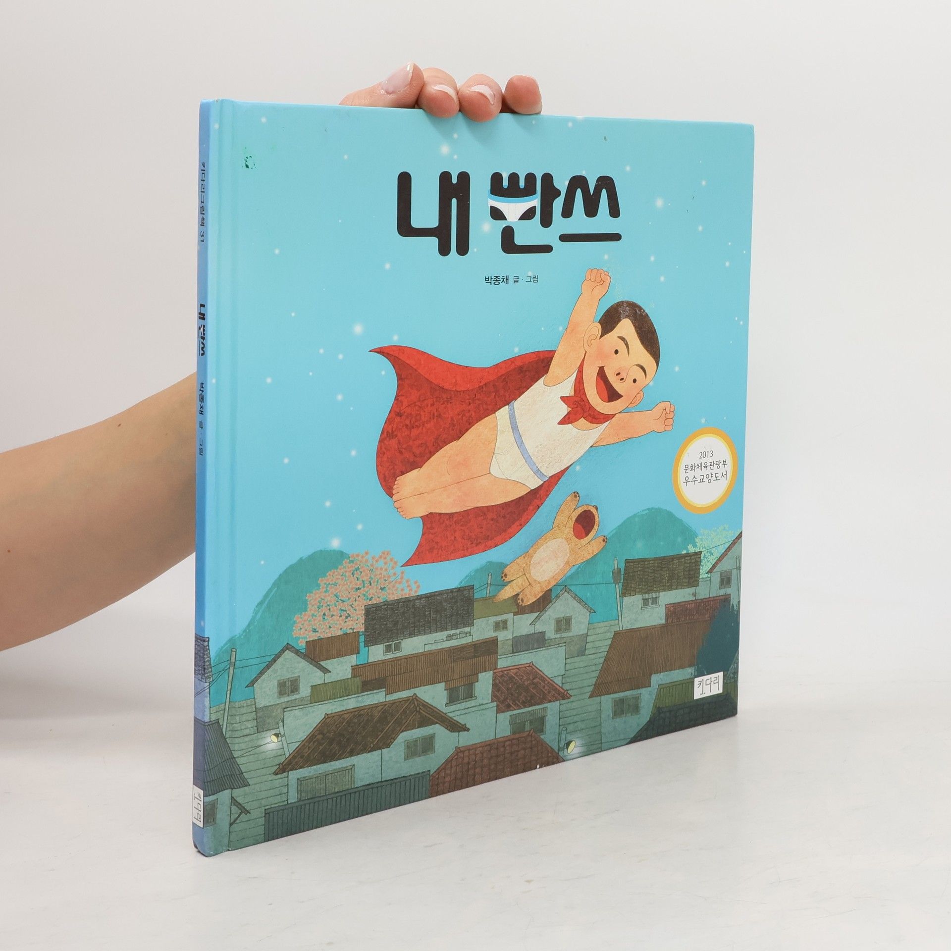 박종채 내 빤쓰