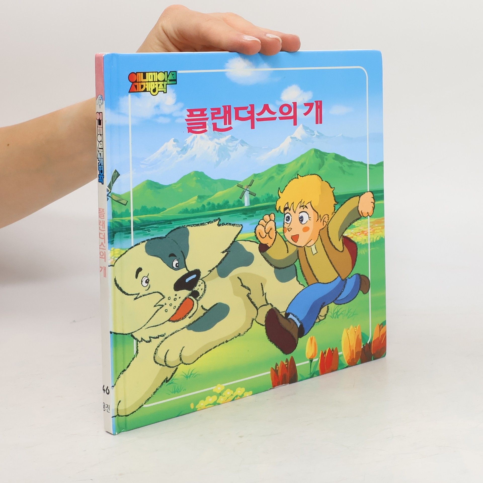 신경림 플랜더스 의 개