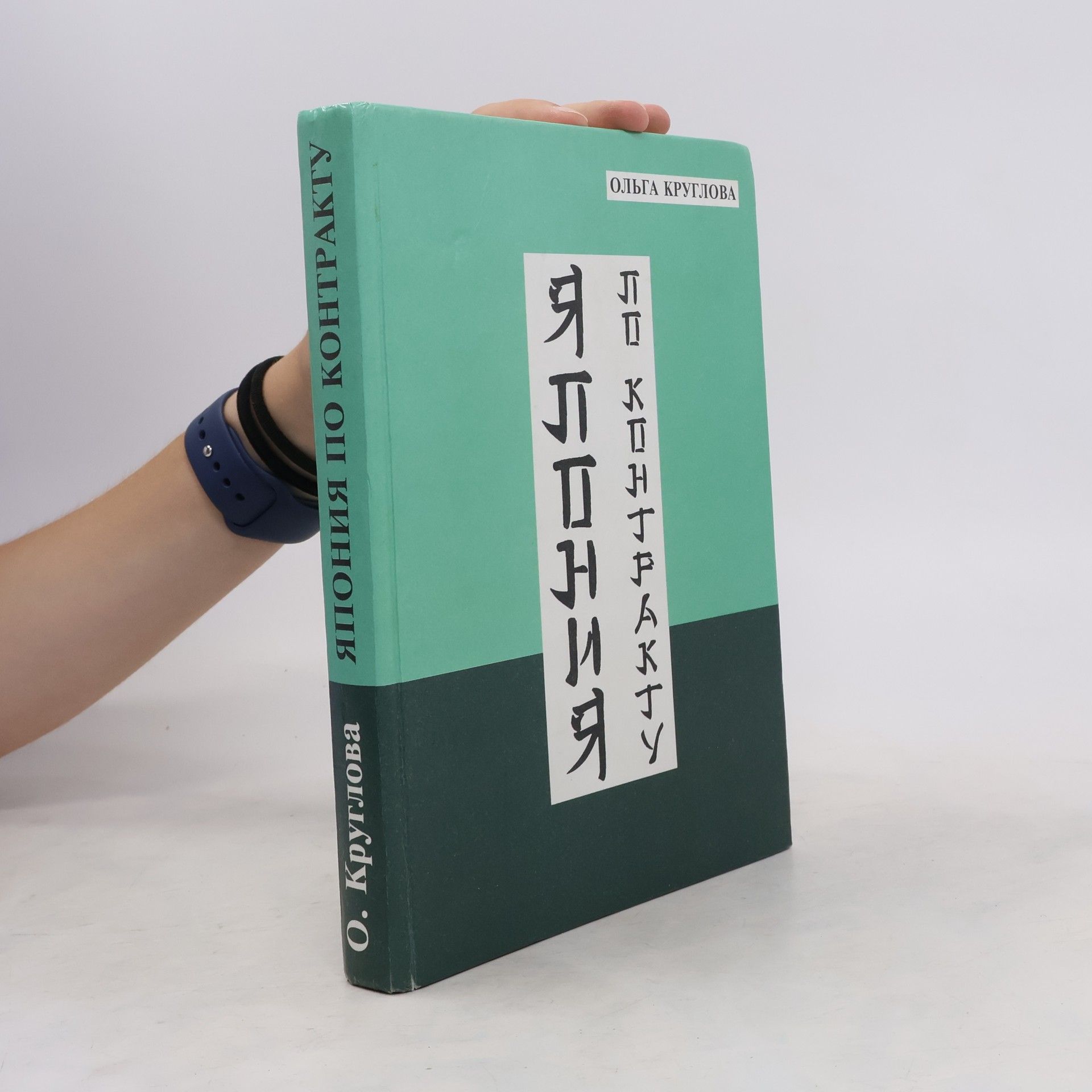 Ольга Круглова Япония по контракту