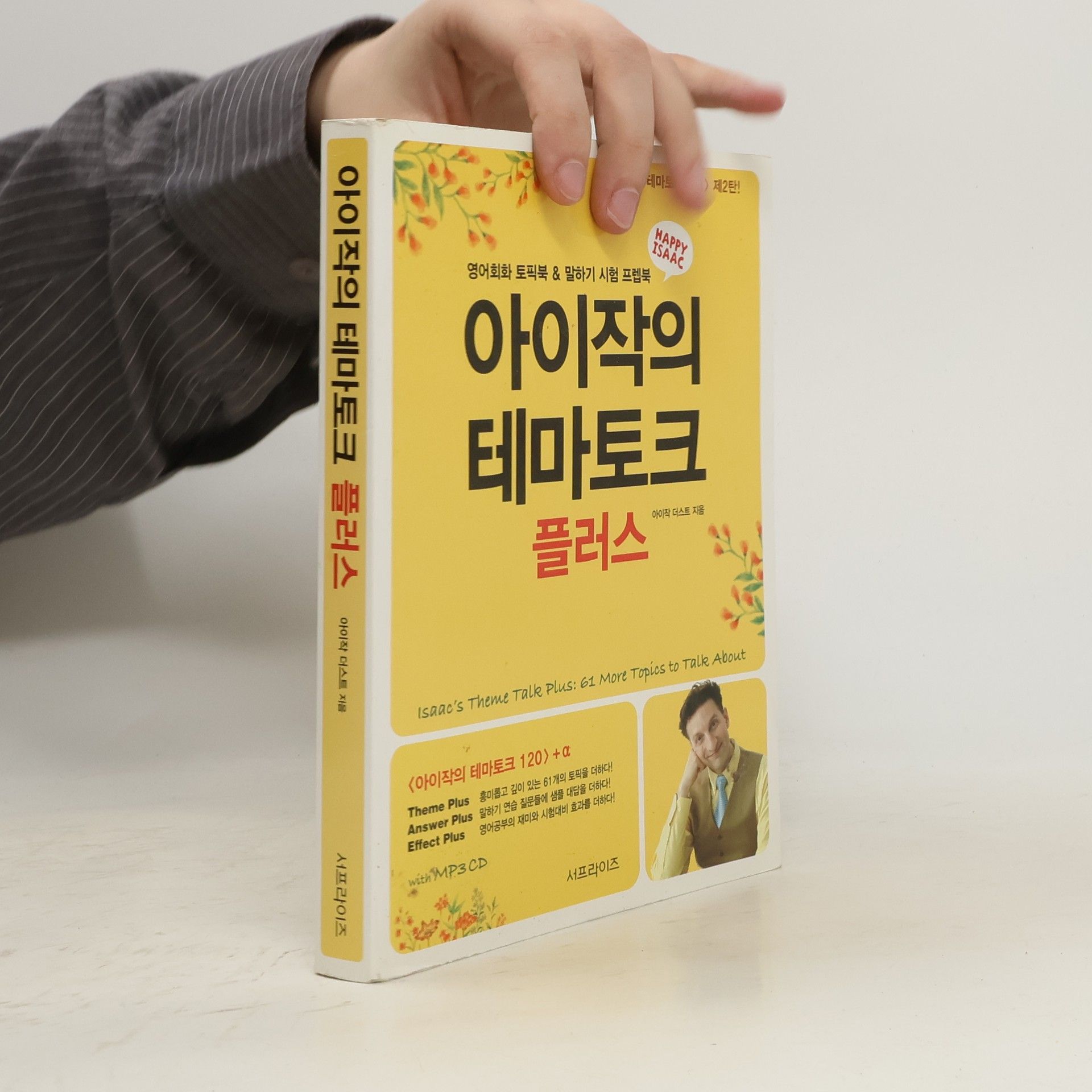 Isaac Dust 아이작의 테마토크플러스