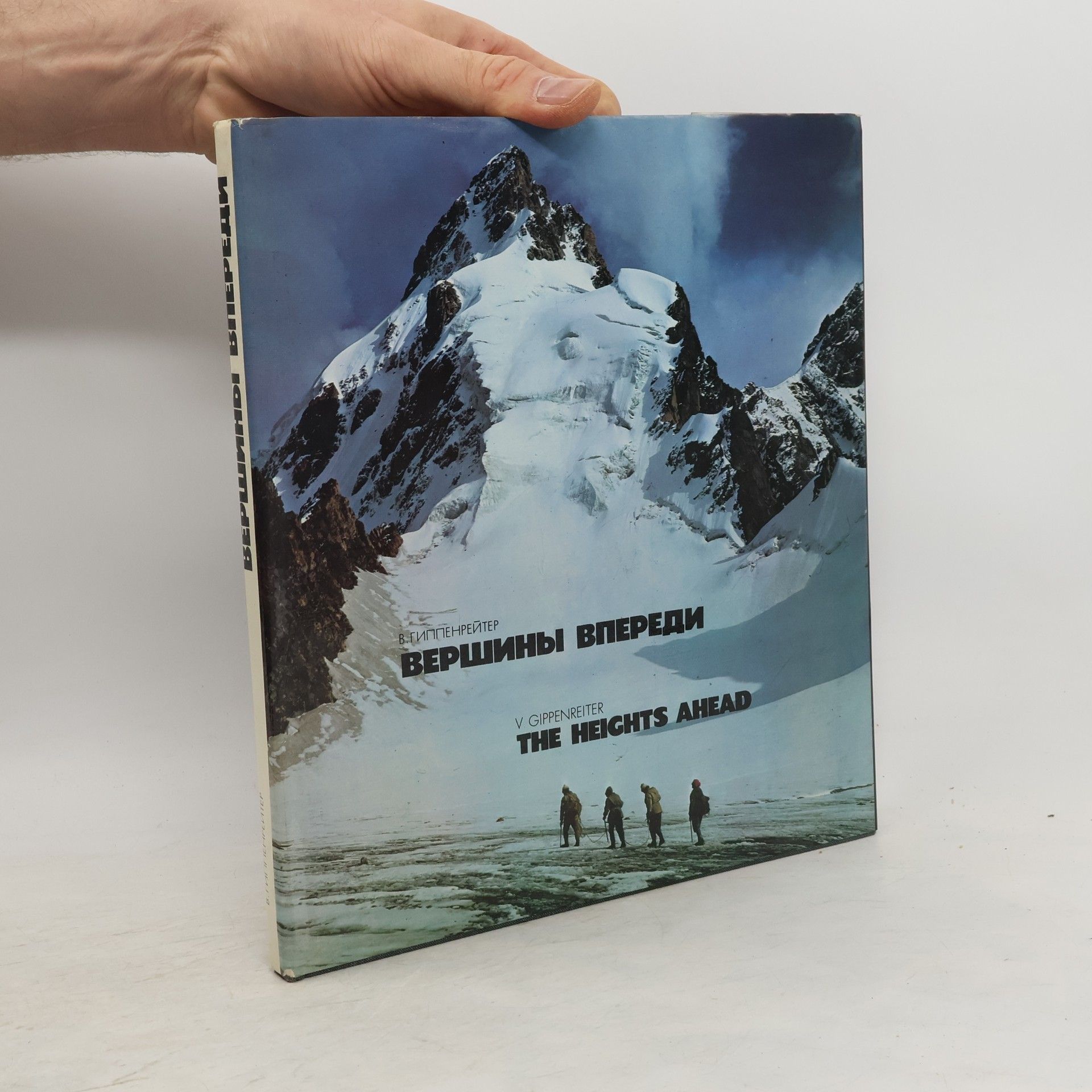 V. Gippenreiter Вершины впереди. The Heights Ahead