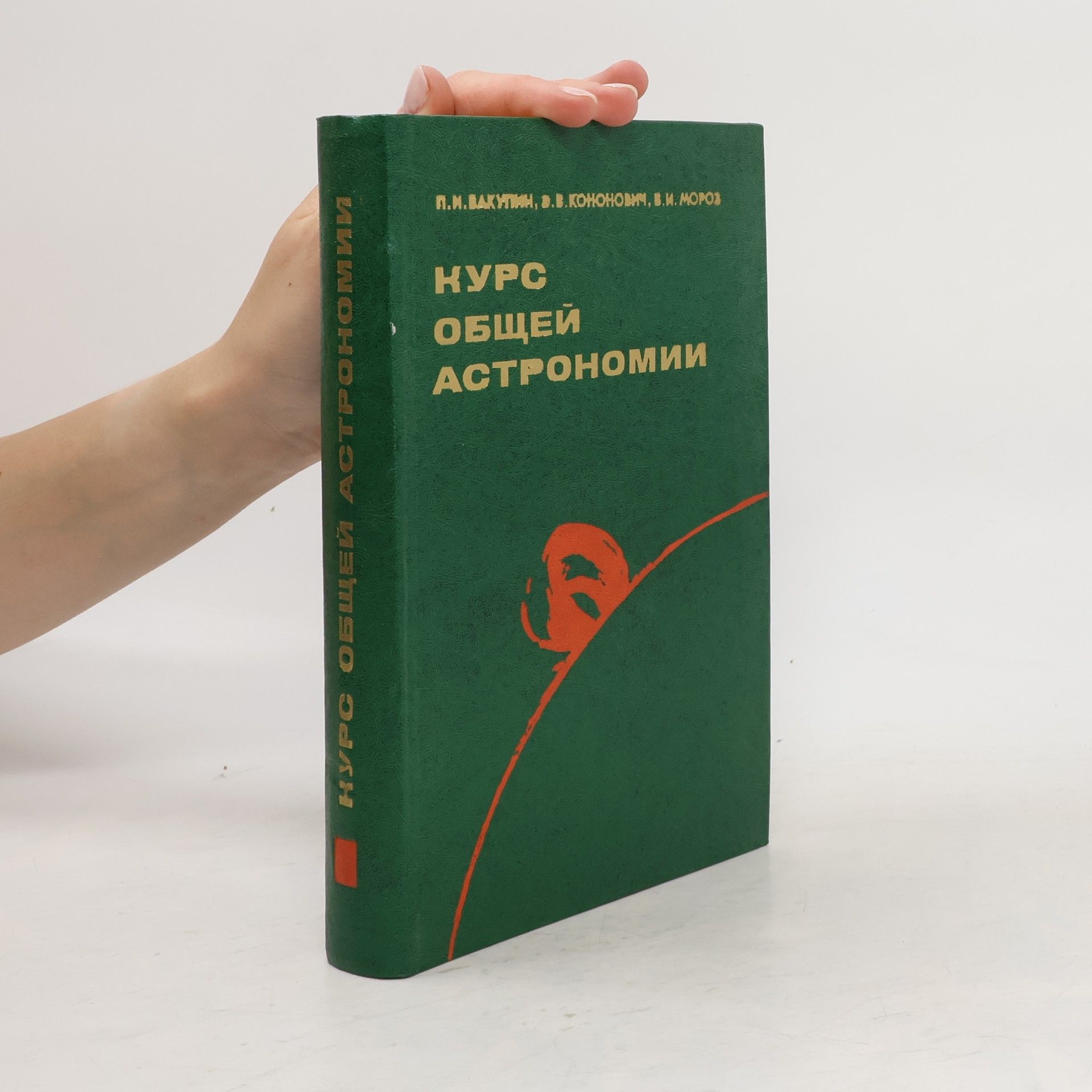 Kolektiv autorů Курс общей астрономии