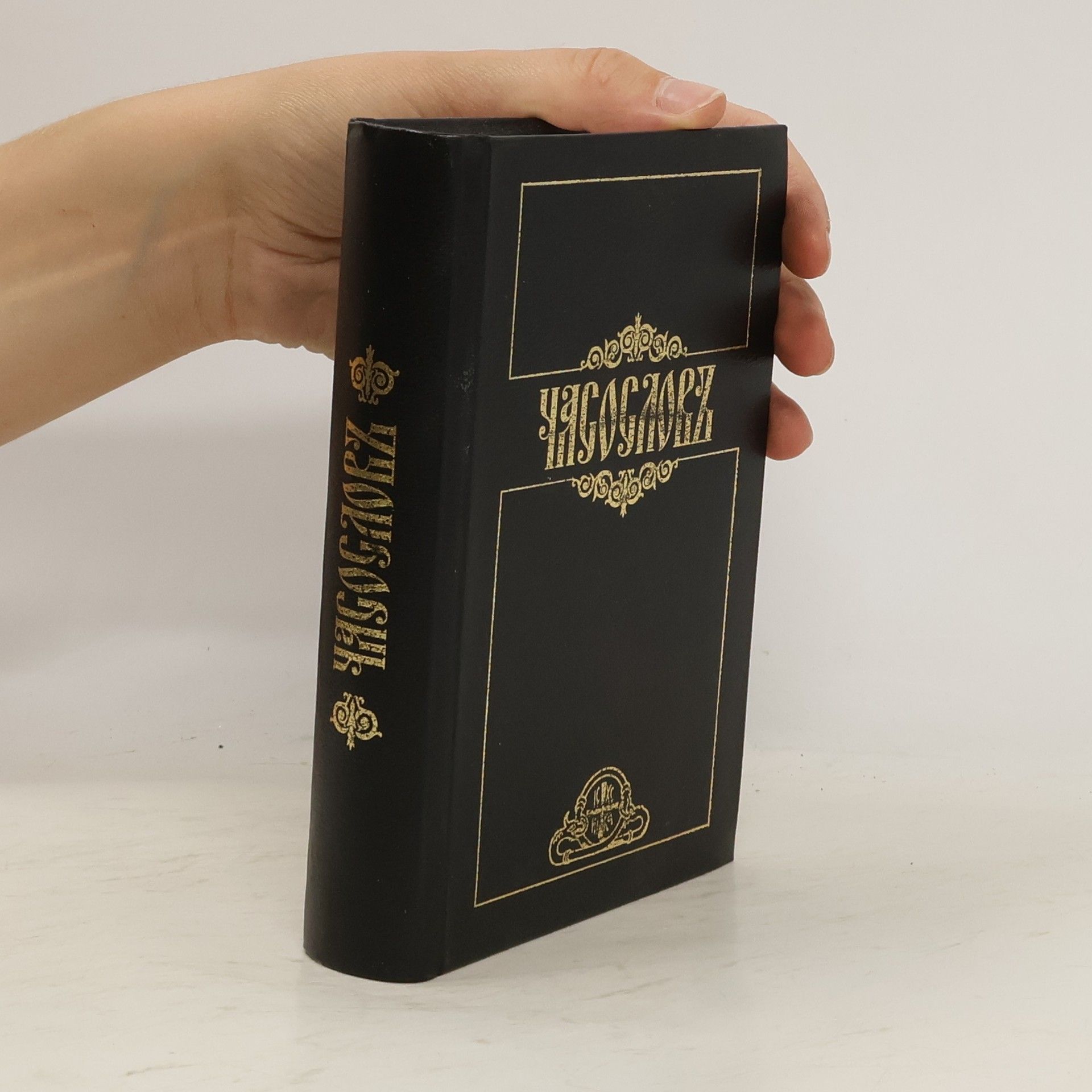 Collectif d'auteurs Часослов
