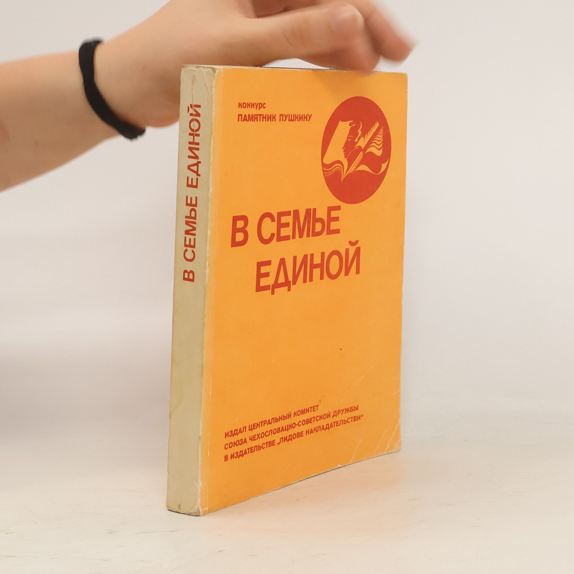 Various authors В семье единой