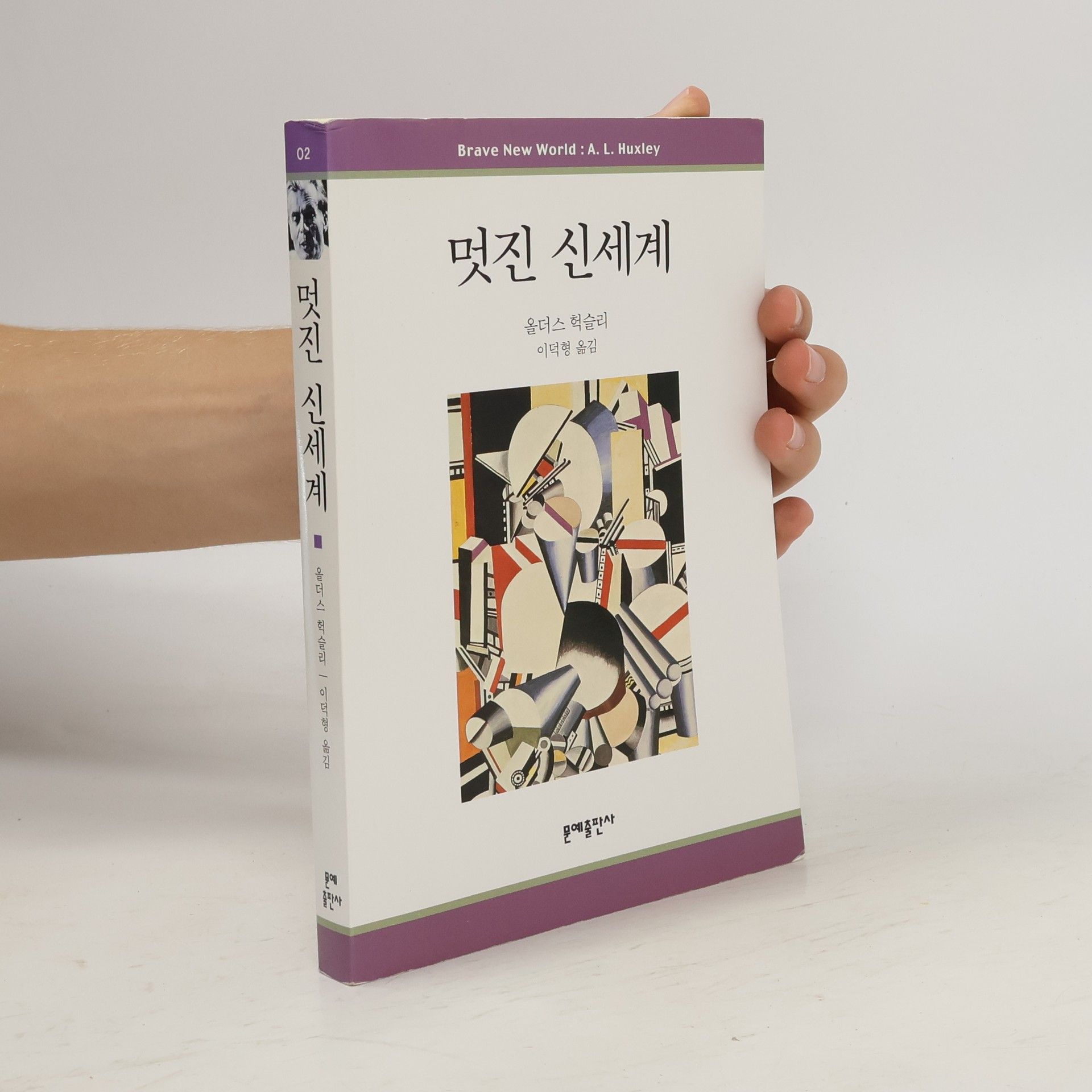 Aldous Huxley 멋진신세계