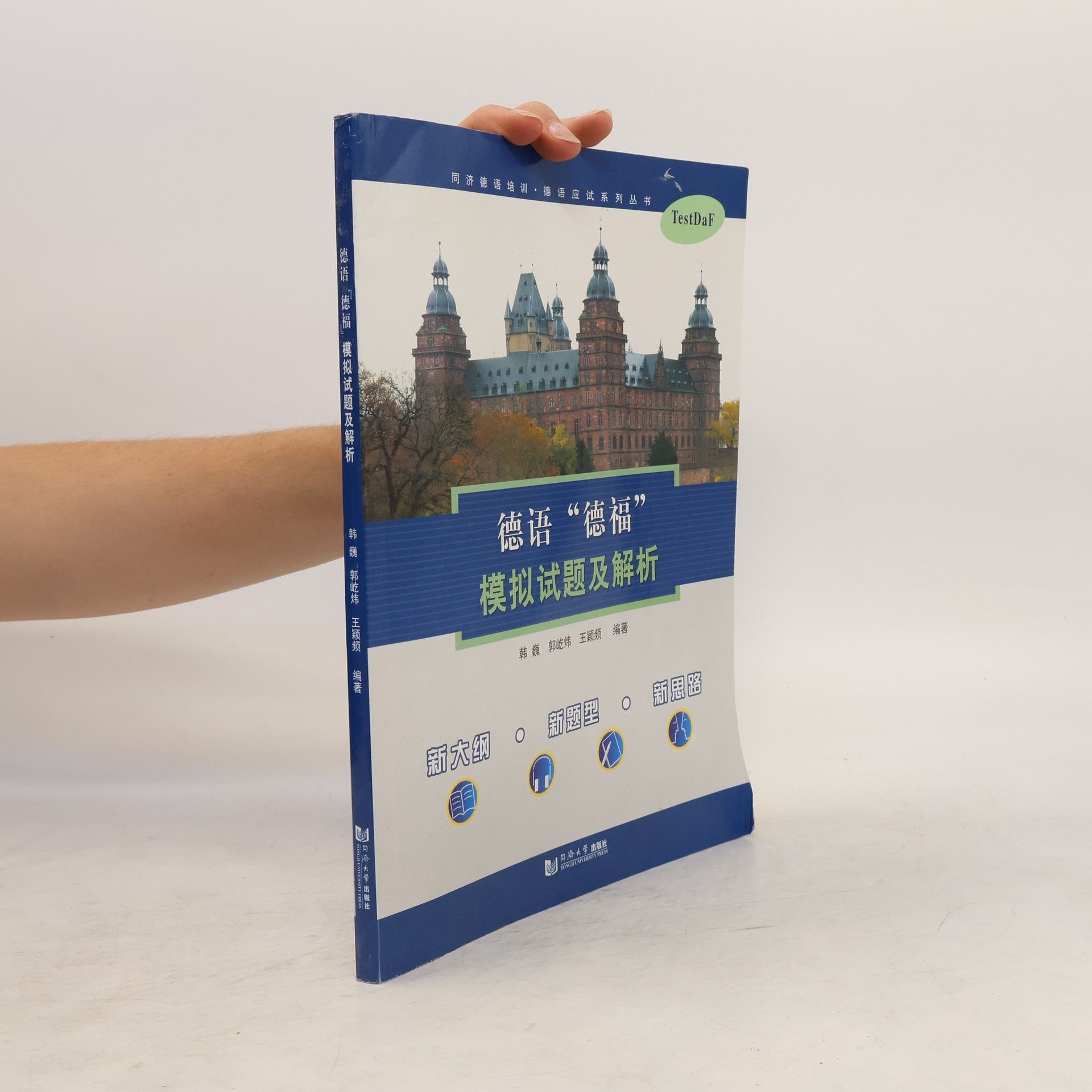 Autorenkollektiv 德语"德福"模拟试题及解析