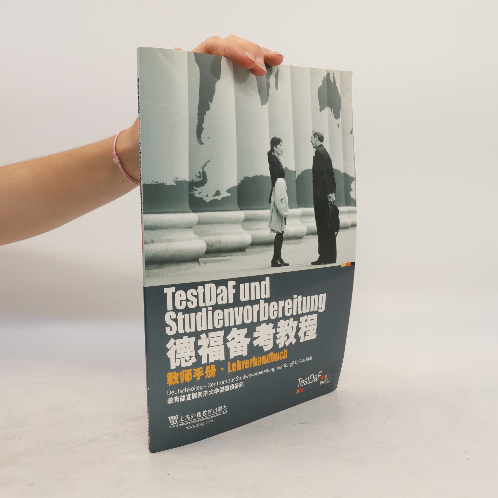 Autorenkollektiv 德福備考教程(教師手冊)（簡體書）