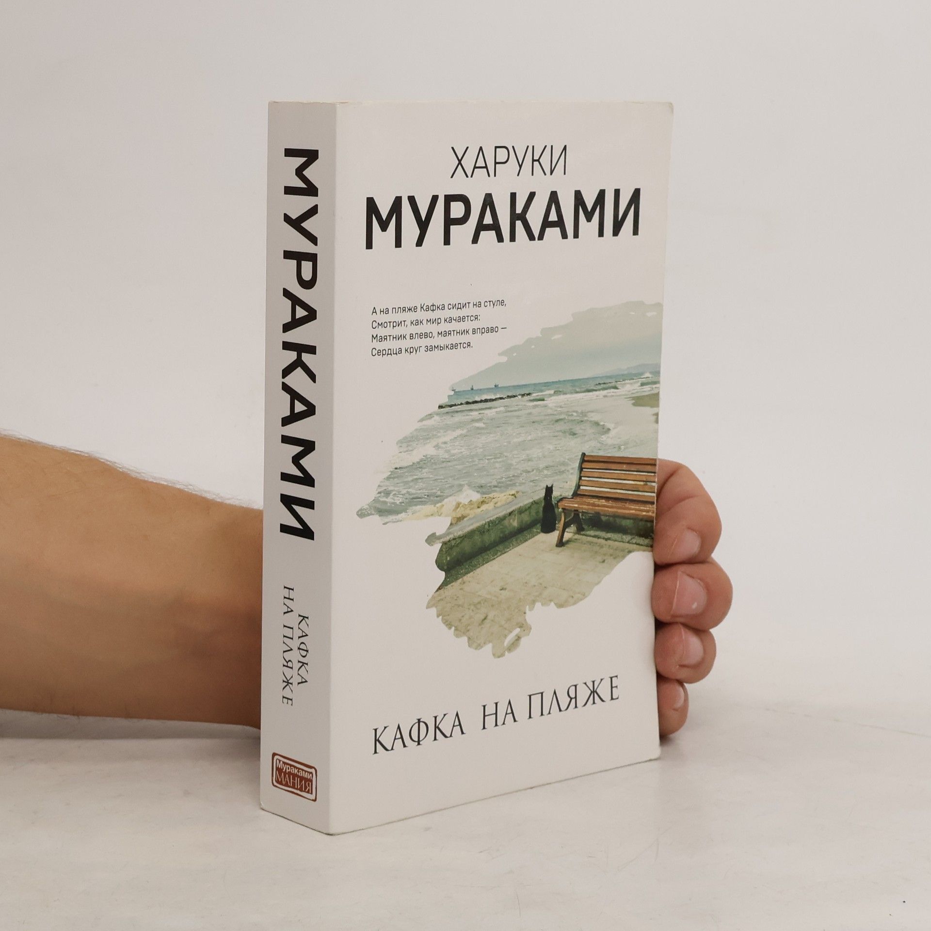 Haruki Murakami Мураками Мания: Кафка на пляже
