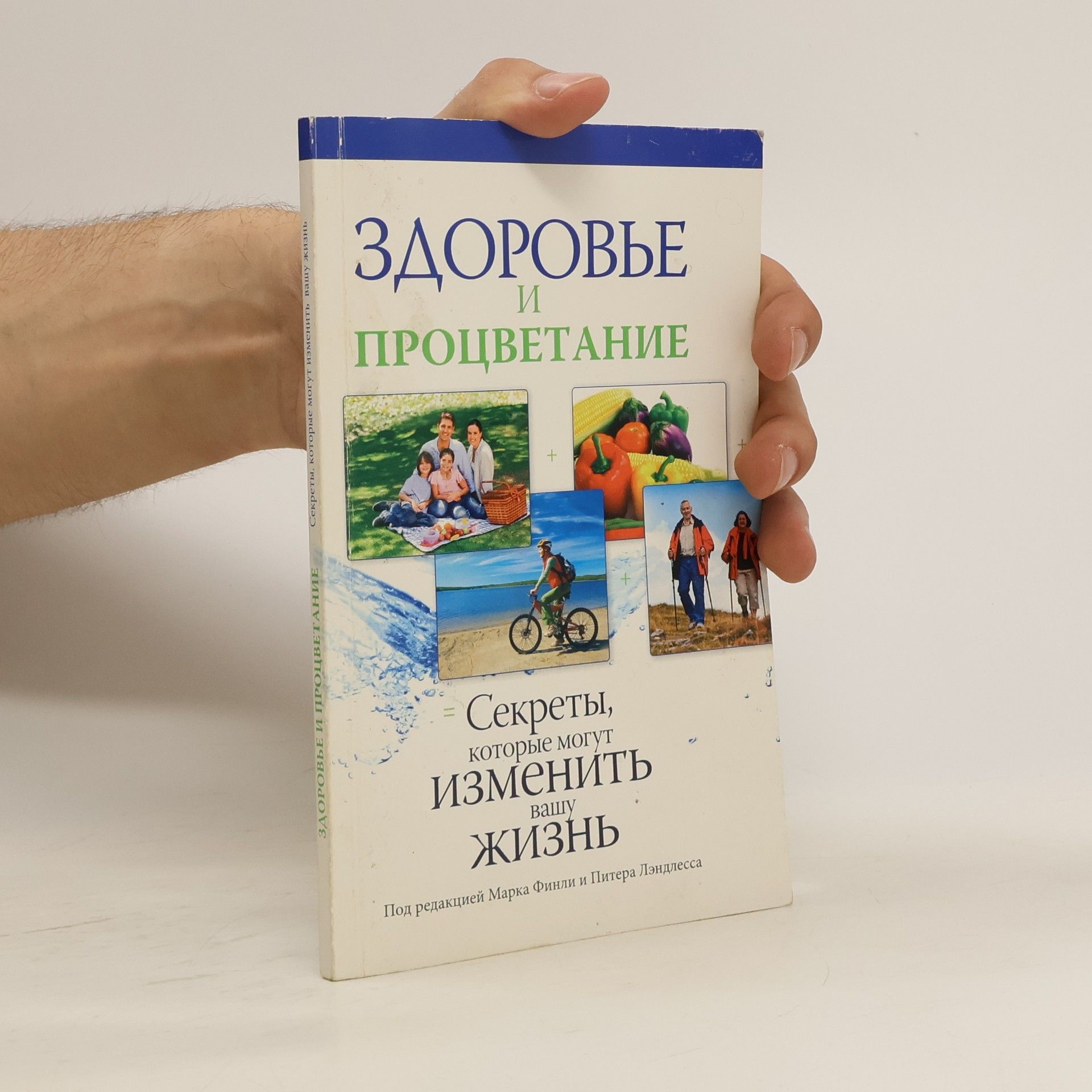 Марк Финли Здоровье и процветание