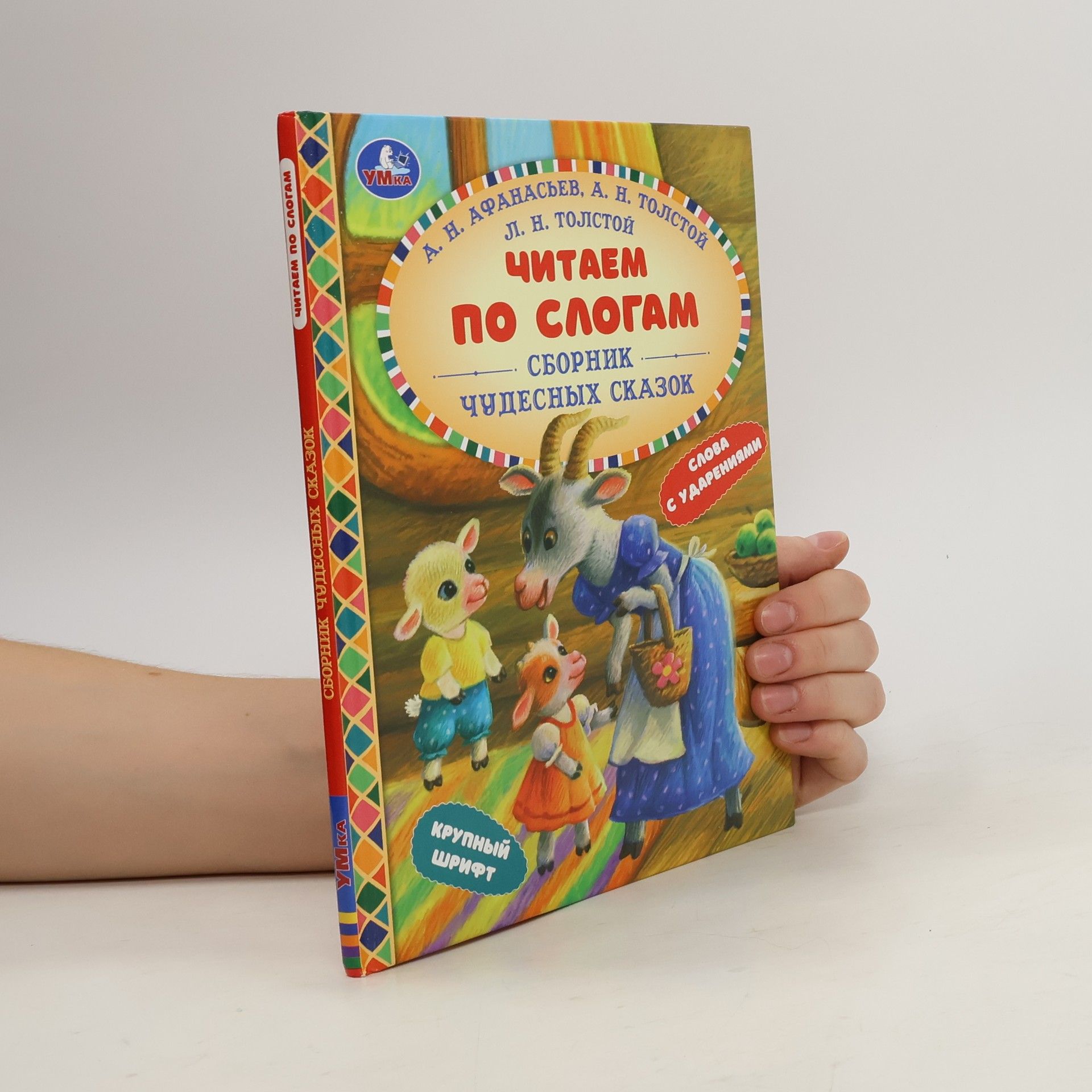 AA.VV. Сборник чудесных сказок