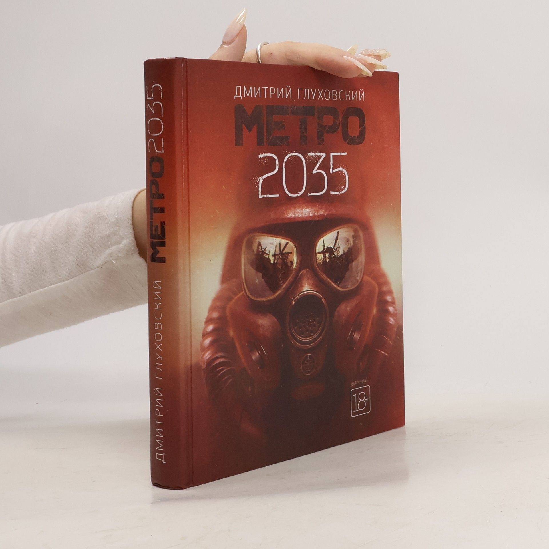 Dmitry Glukhovsky Метро 2035