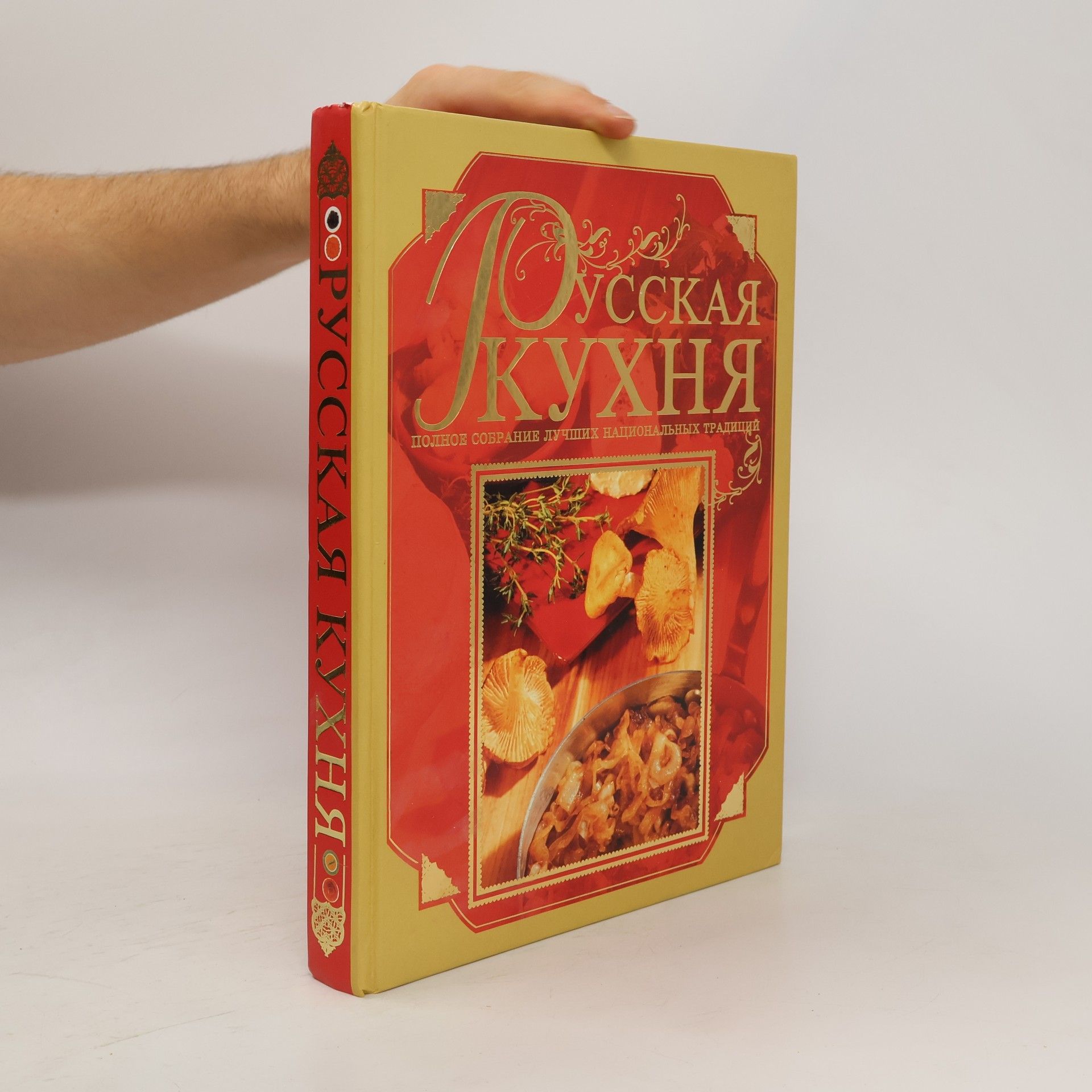 Collectif d'auteurs Русская кухня
