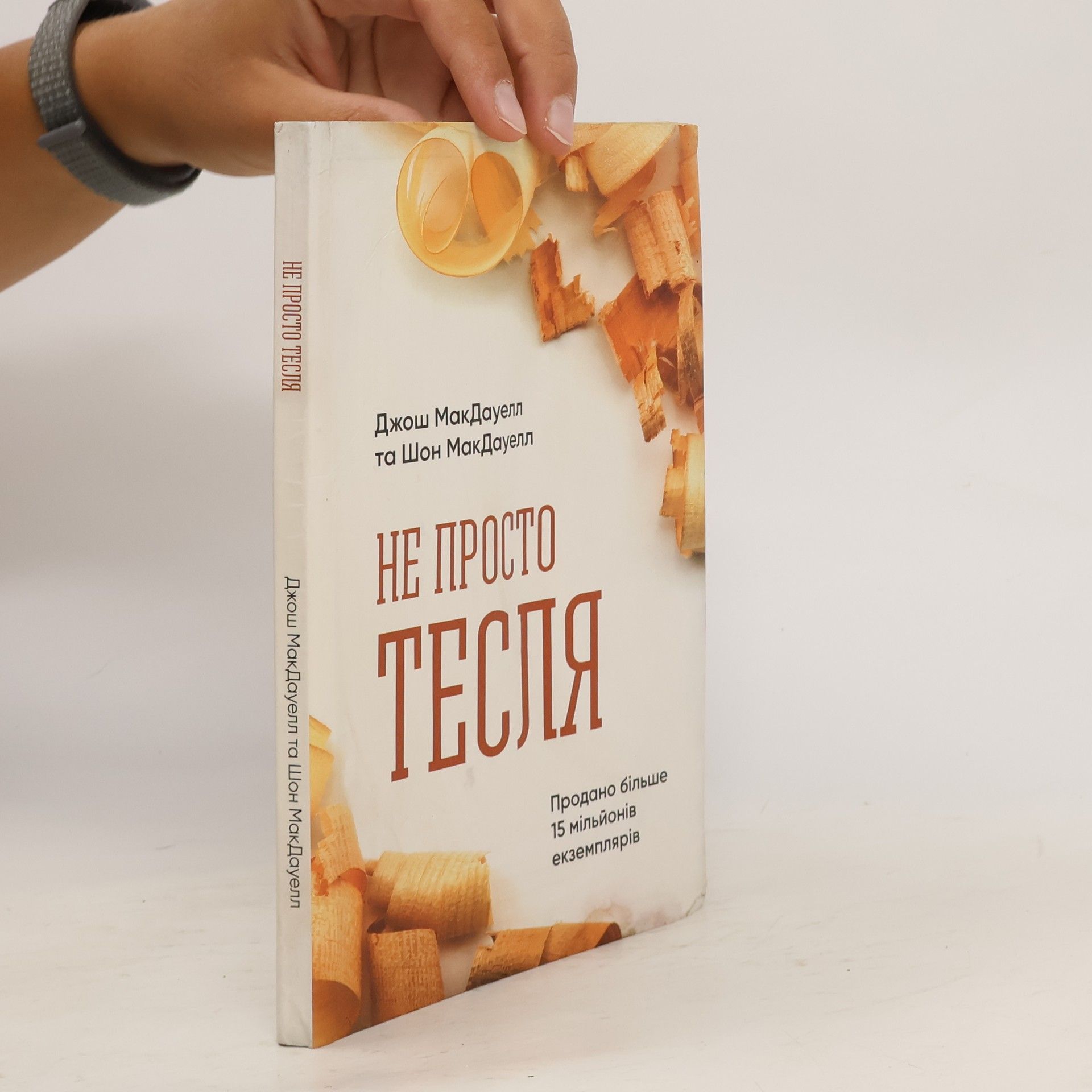 Josh McDowell Не просто тесля. Ne prosto teslya