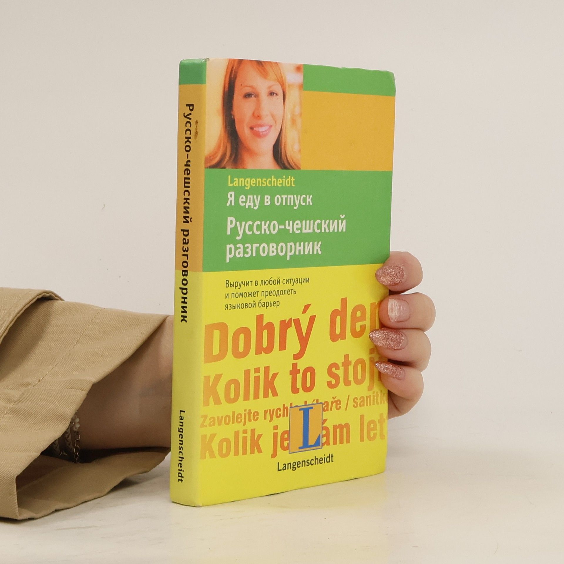 Autorenkollektiv Я еду в одпуск