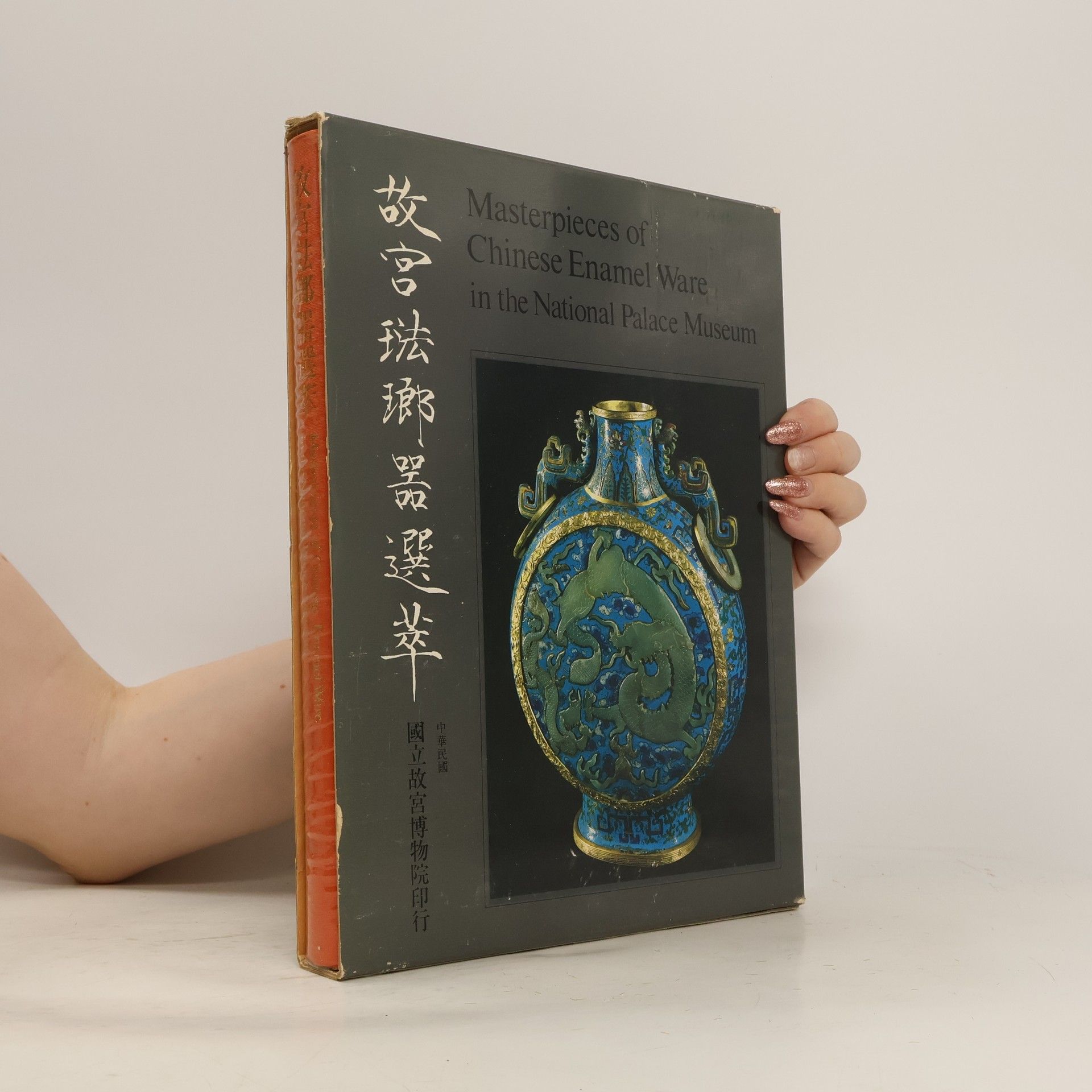 Various authors Masterpieces of Chinese Enamel Ware in the National Palace Museum