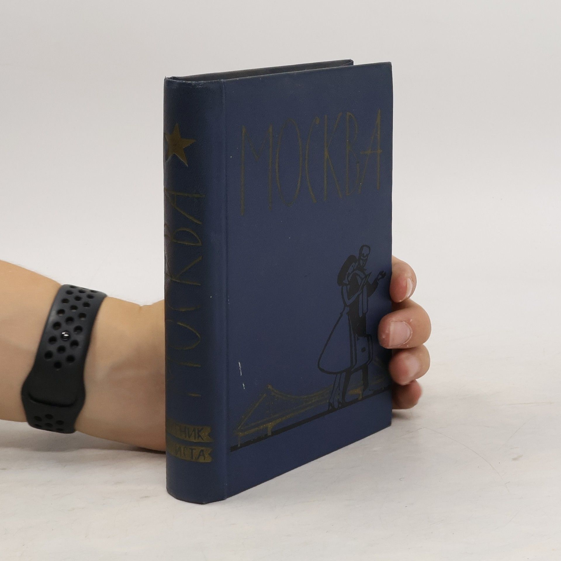 Collectif d'auteurs Москва