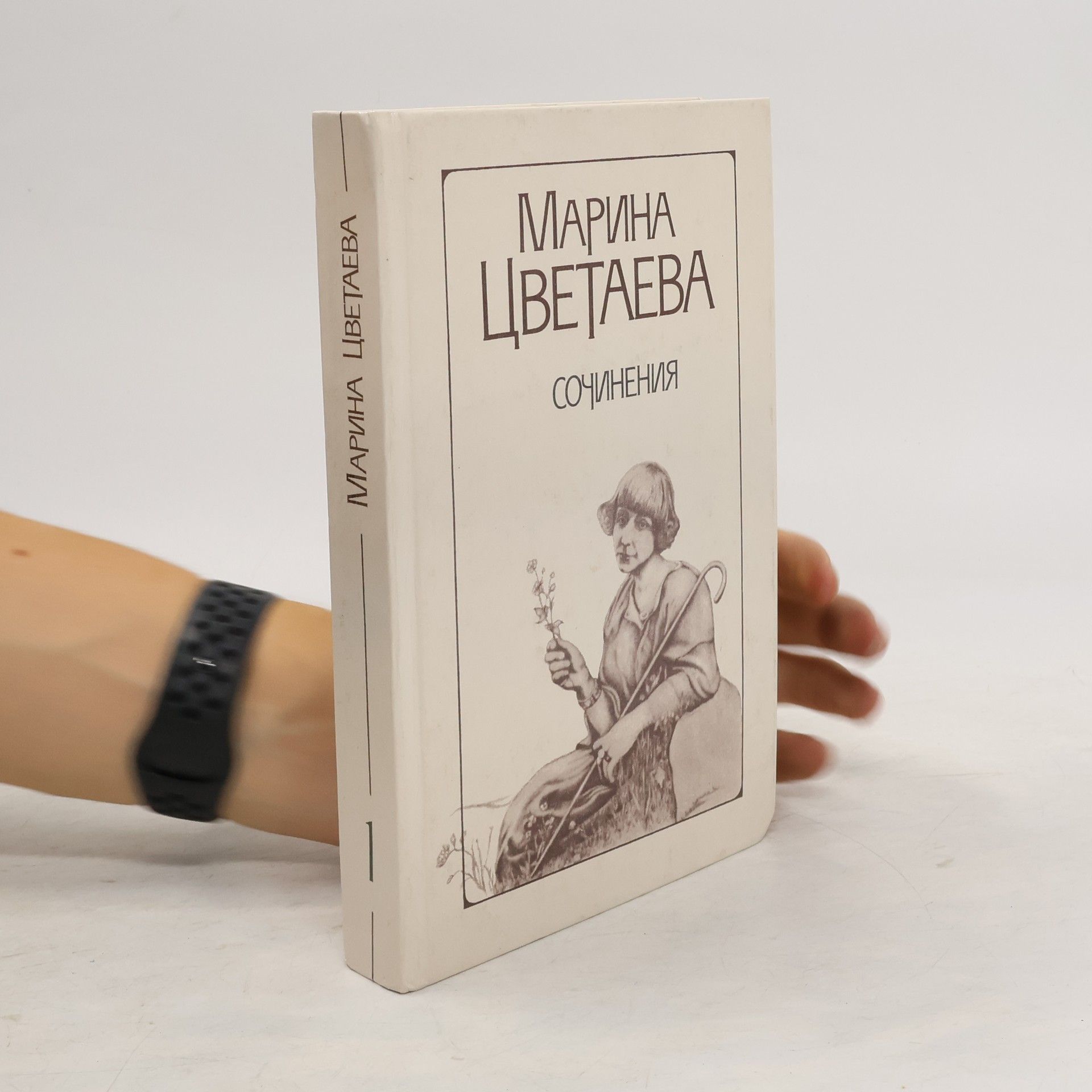 Marina Ivanovna Cvetajeva Марина Цветаева. Сочинения